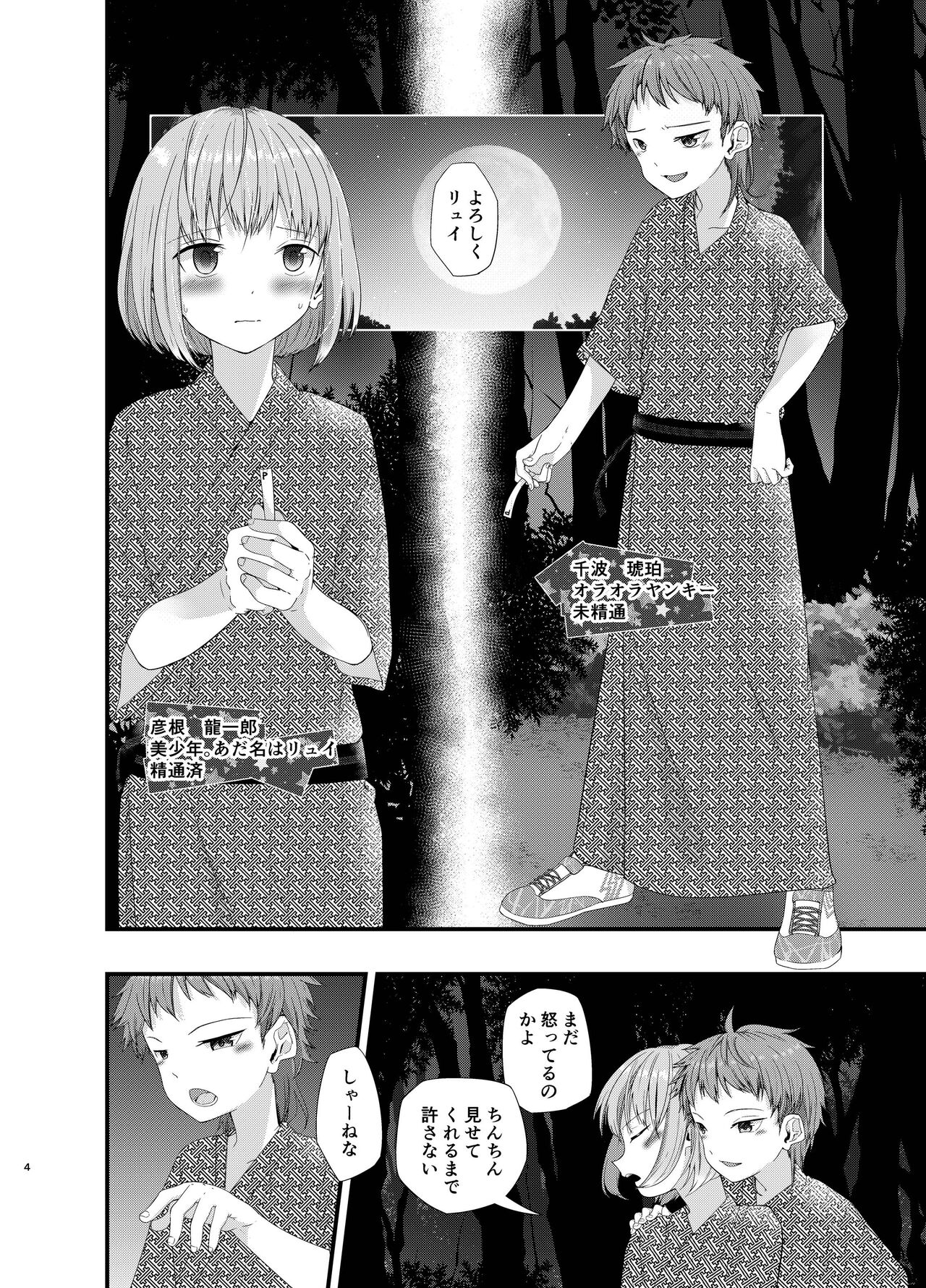 Junjou Thoroughbred Shukuhaku Gakushuu Hen NEXT page 3 full