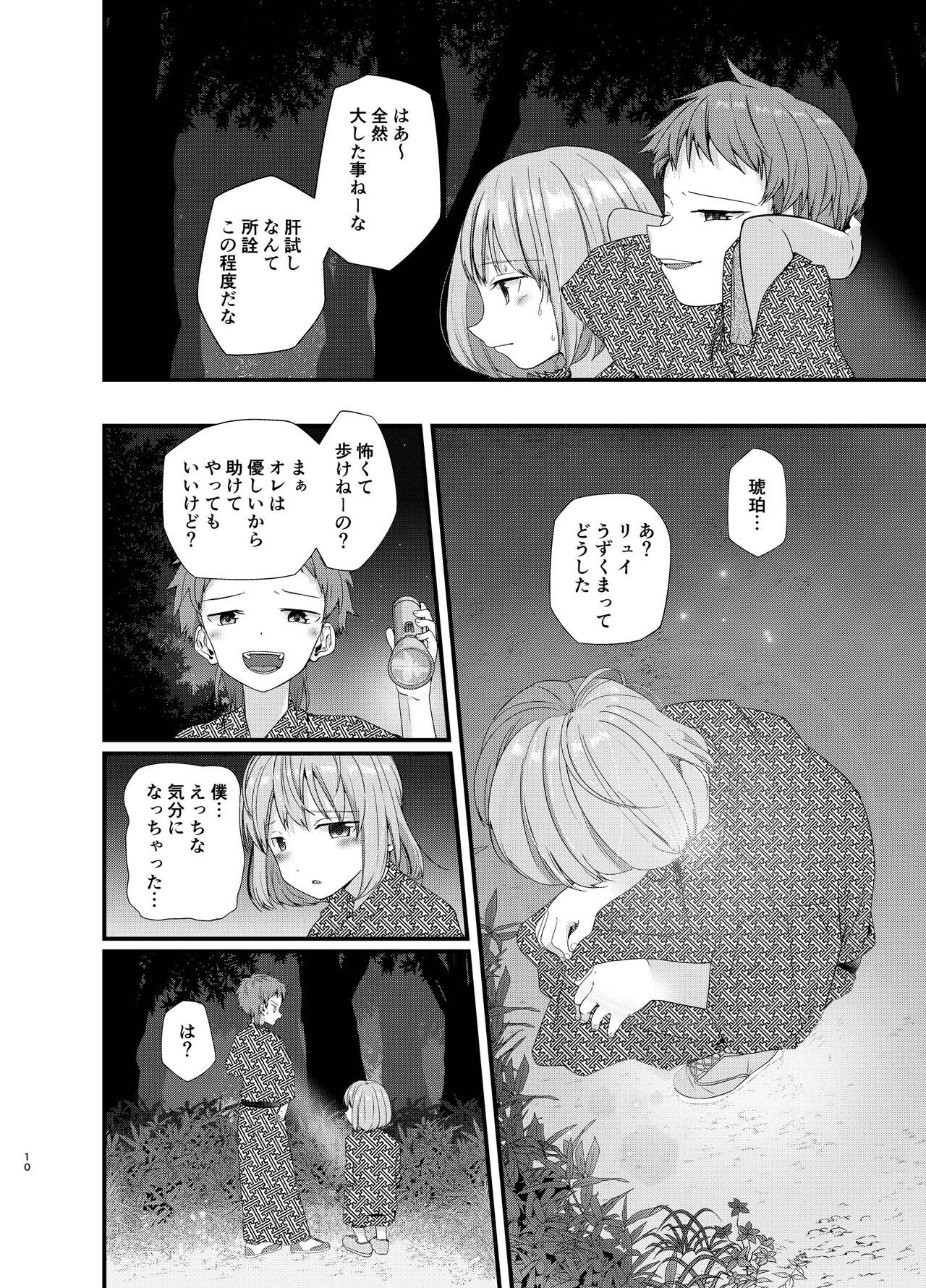 Junjou Thoroughbred Shukuhaku Gakushuu Hen NEXT page 9 full