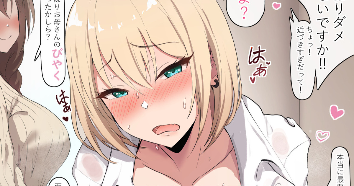 Machigatte Nonde shimatta Gimai-chan page 1 full