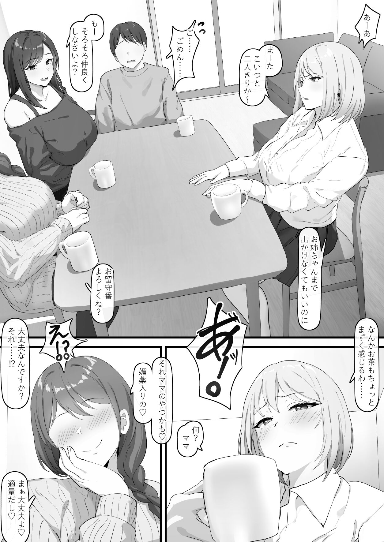 Machigatte Nonde shimatta Gimai-chan page 10 full