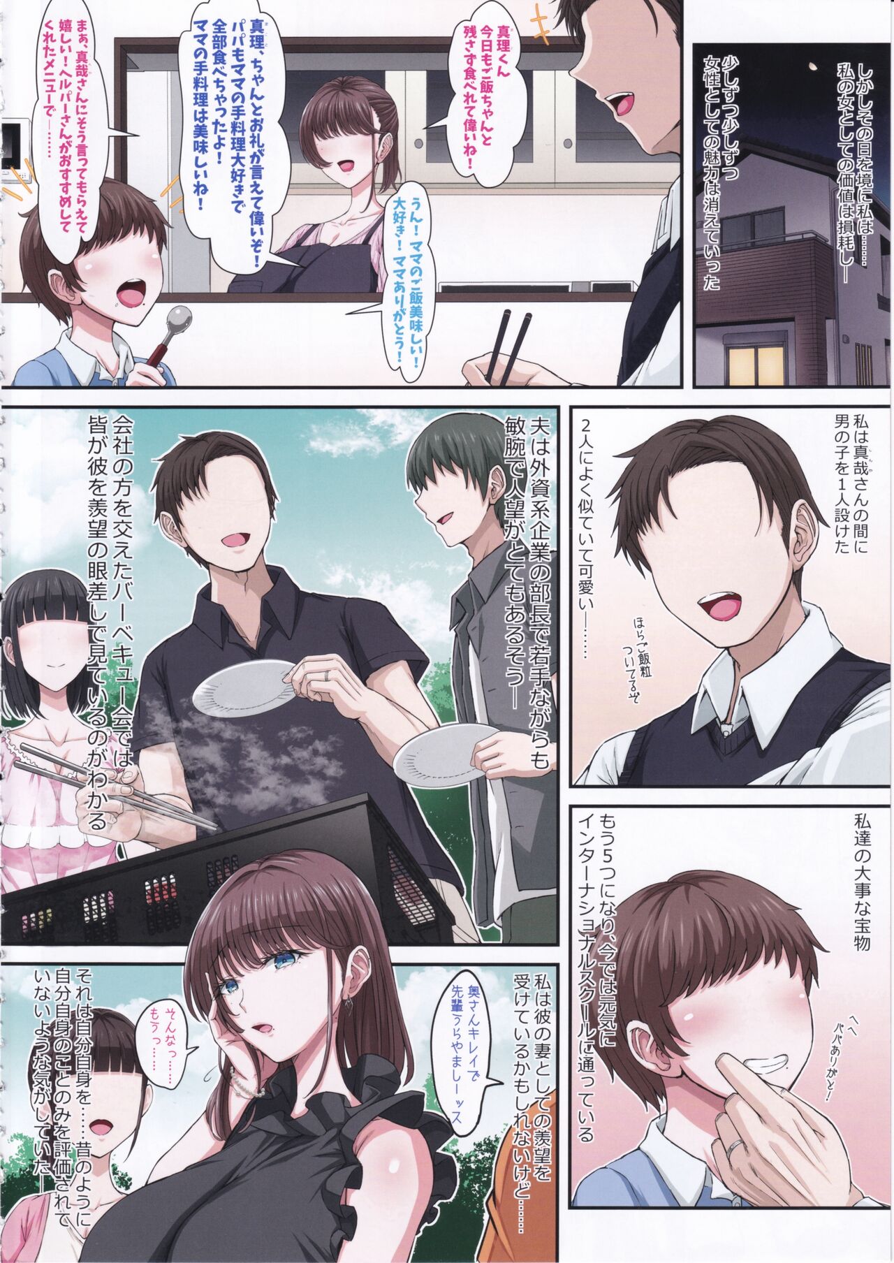 Black Fall -Shikkoku ni Ochita Tsuma- page 3 full