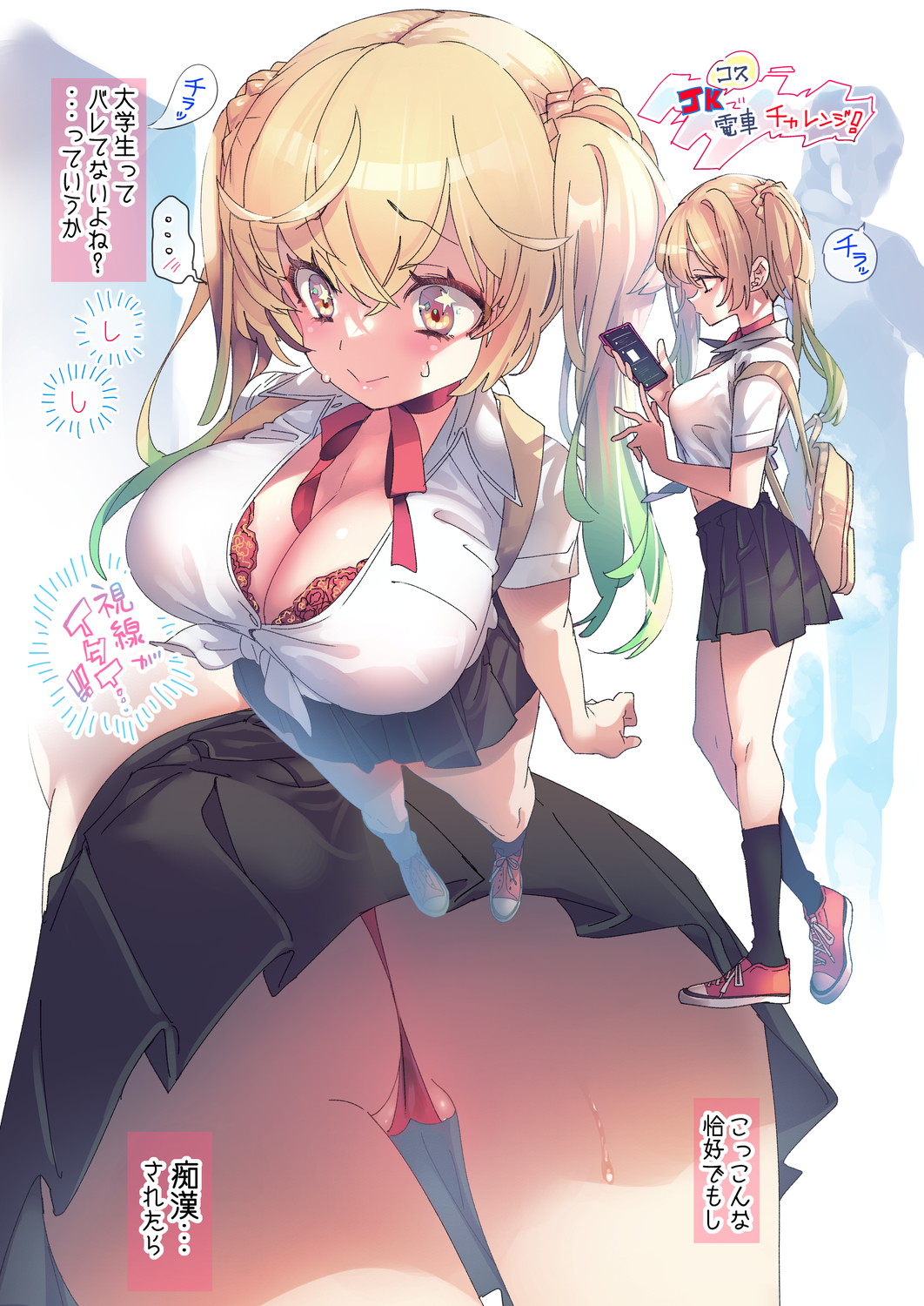 Seifuku Joshi Tsumeawase page 10 full