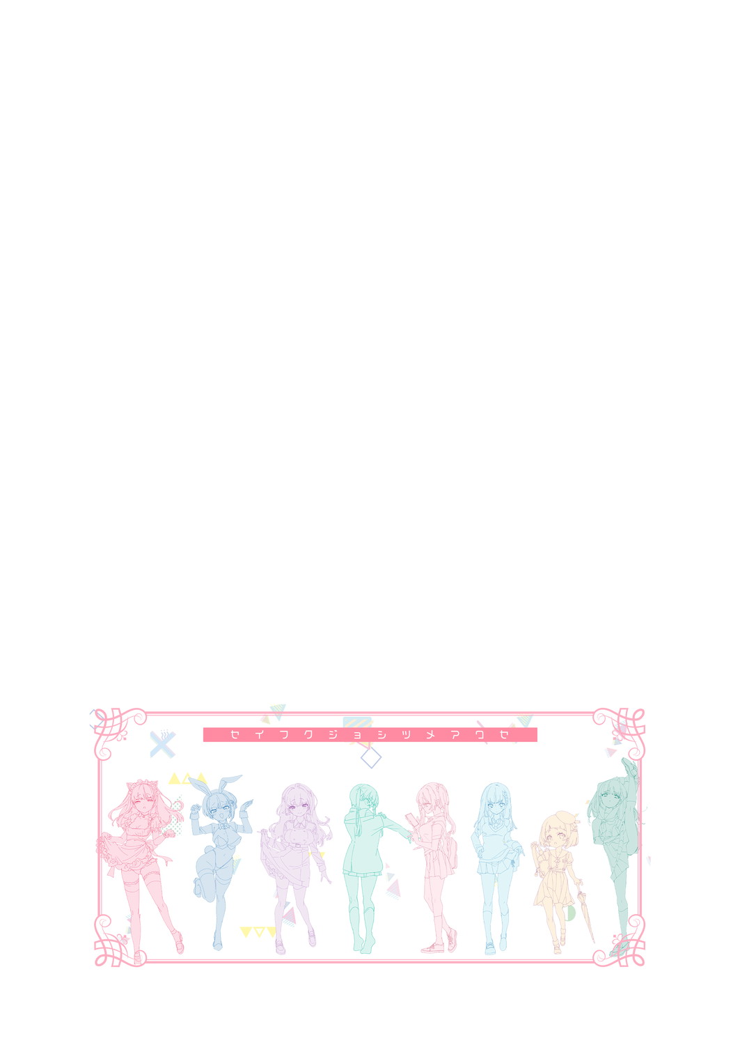 Seifuku Joshi Tsumeawase page 2 full