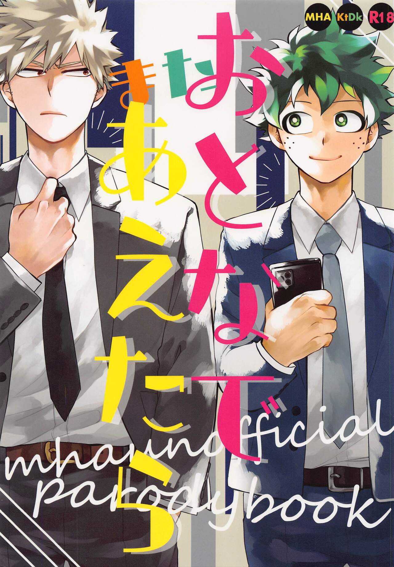 Otona de Mata Aetara page 1 full