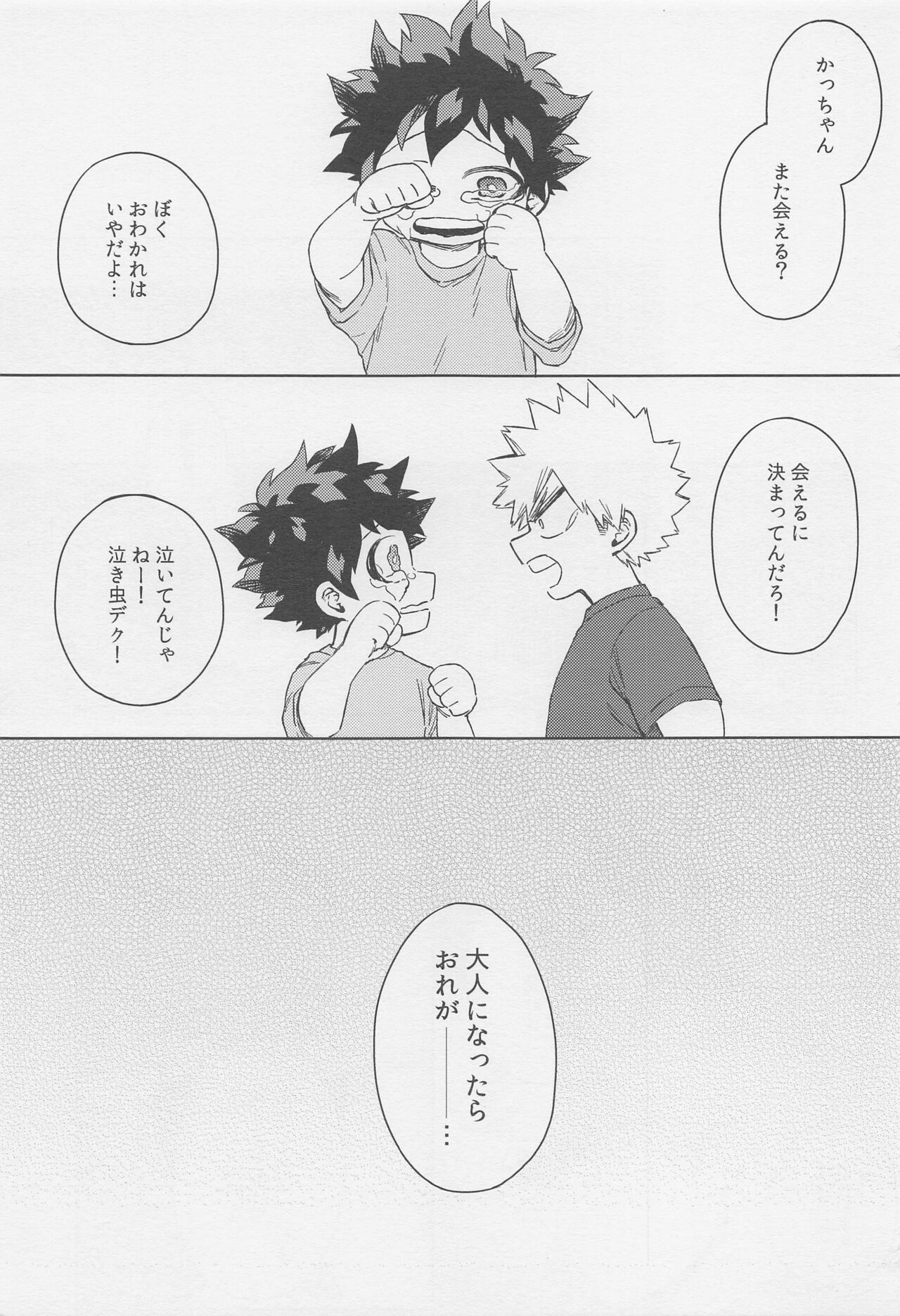 Otona de Mata Aetara page 2 full