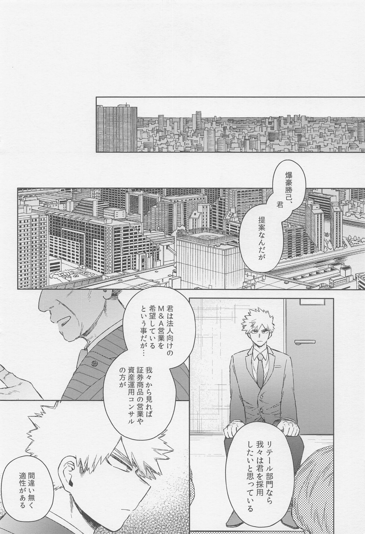 Otona de Mata Aetara page 3 full