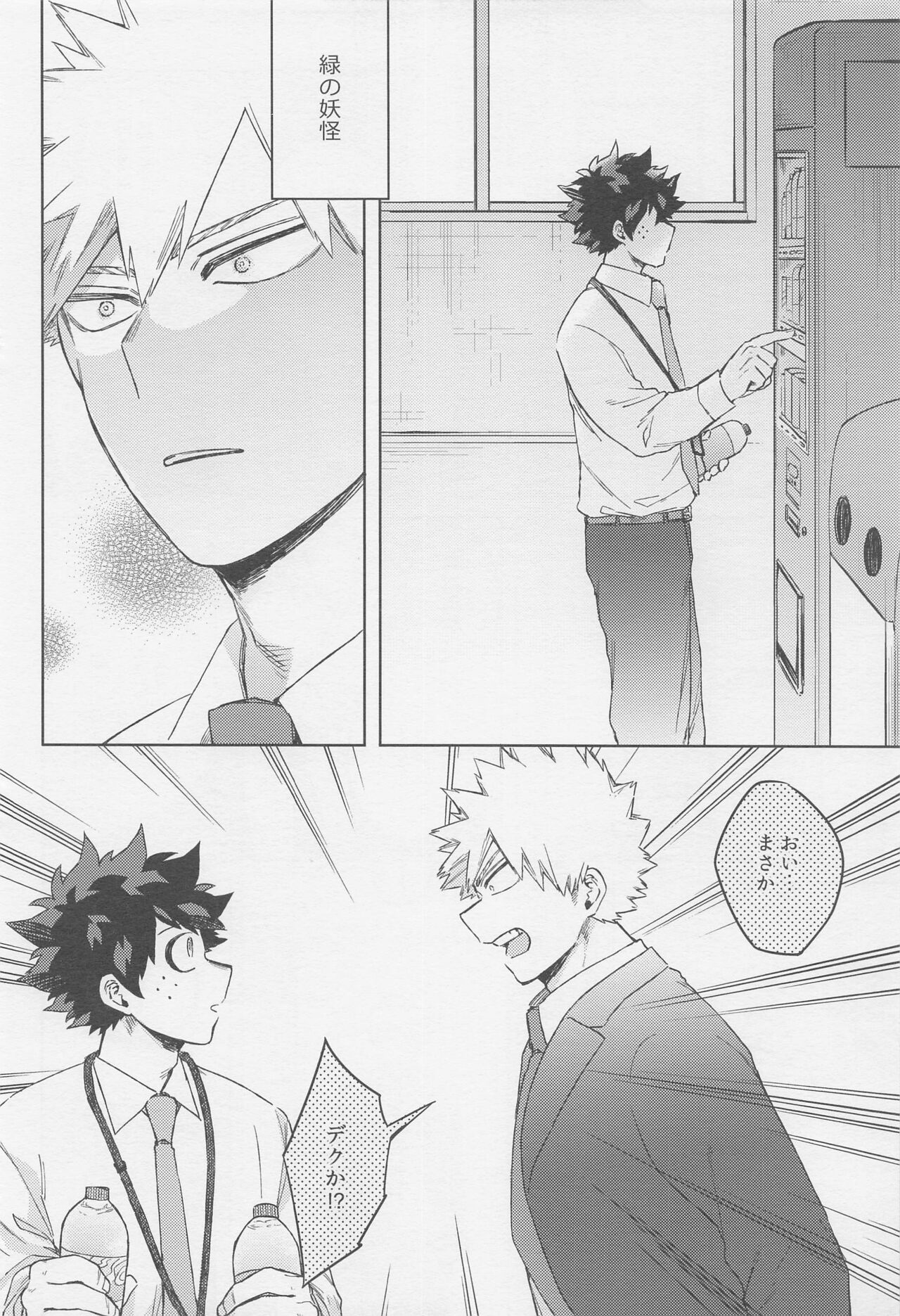 Otona de Mata Aetara page 7 full