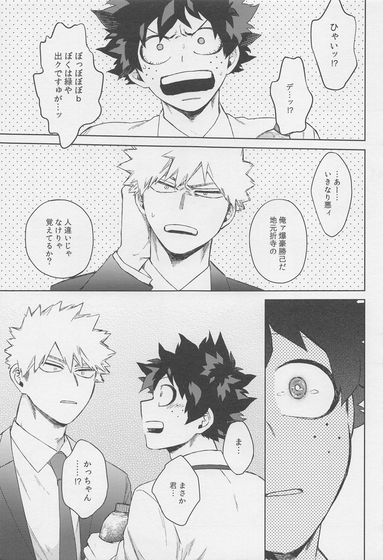 Otona de Mata Aetara page 8 full