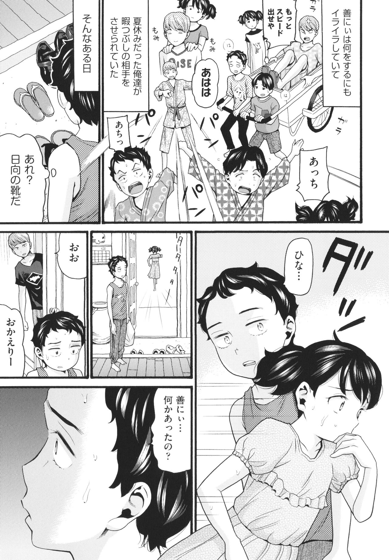 Sodachi Zakari page 10 full