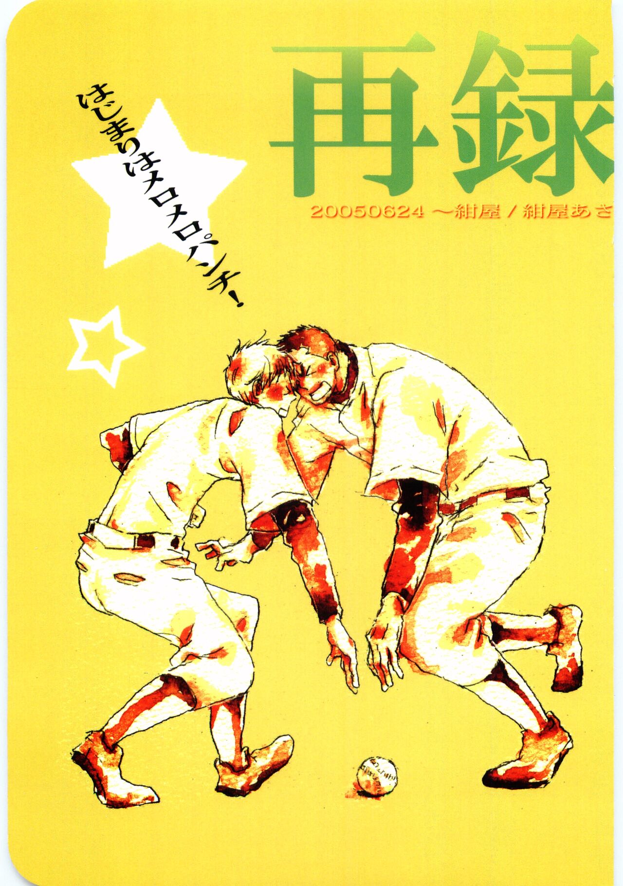 Hajimari wa Meromero Punch! page 1 full