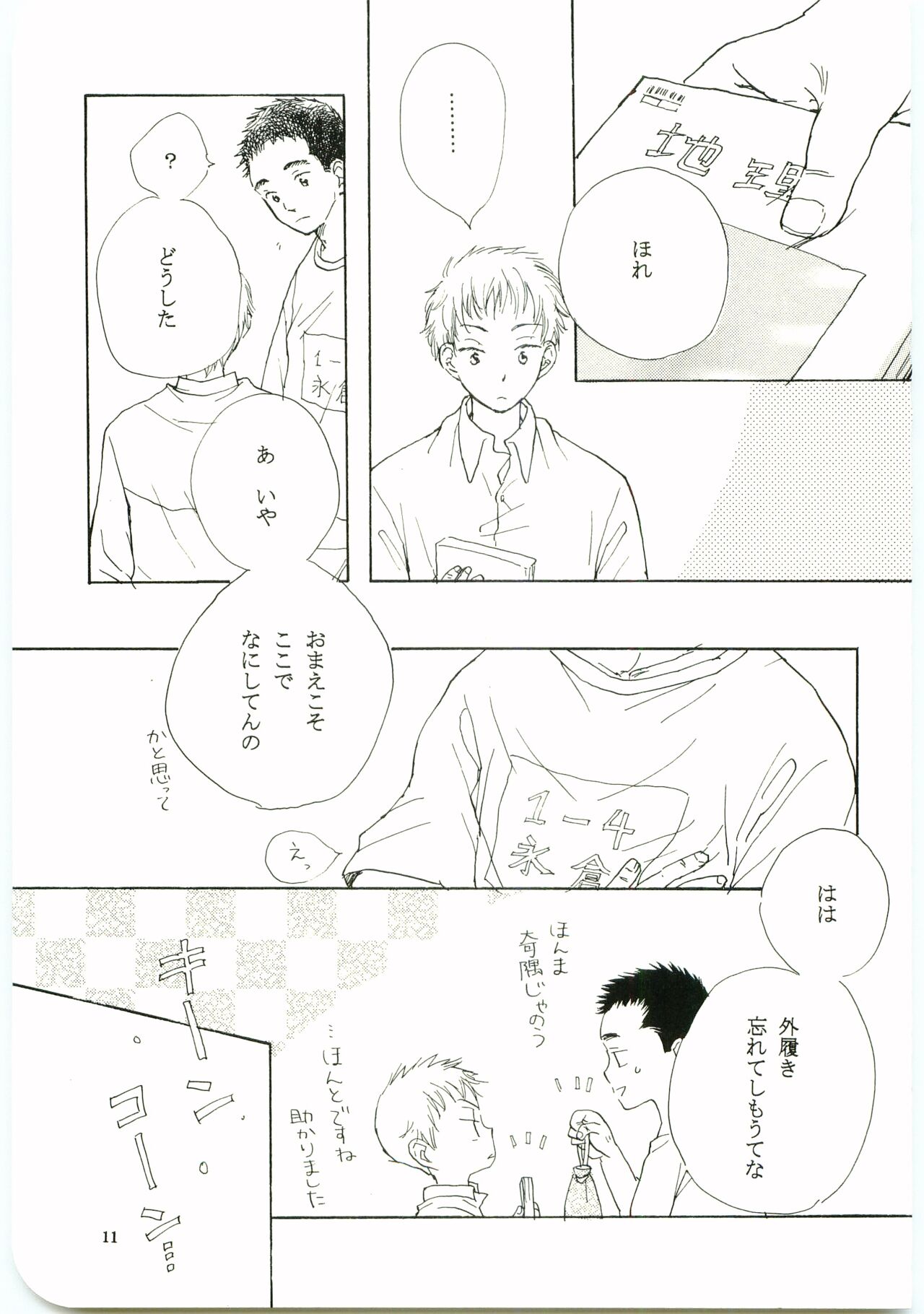 Hajimari wa Meromero Punch! page 10 full