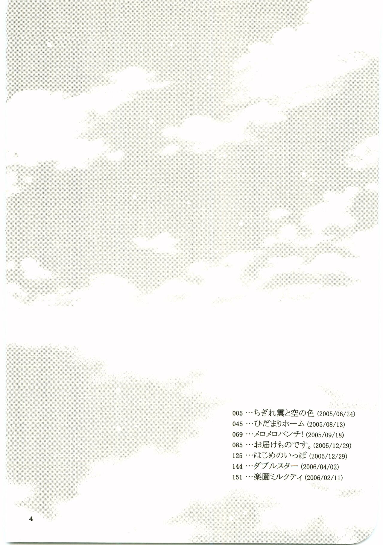 Hajimari wa Meromero Punch! page 3 full