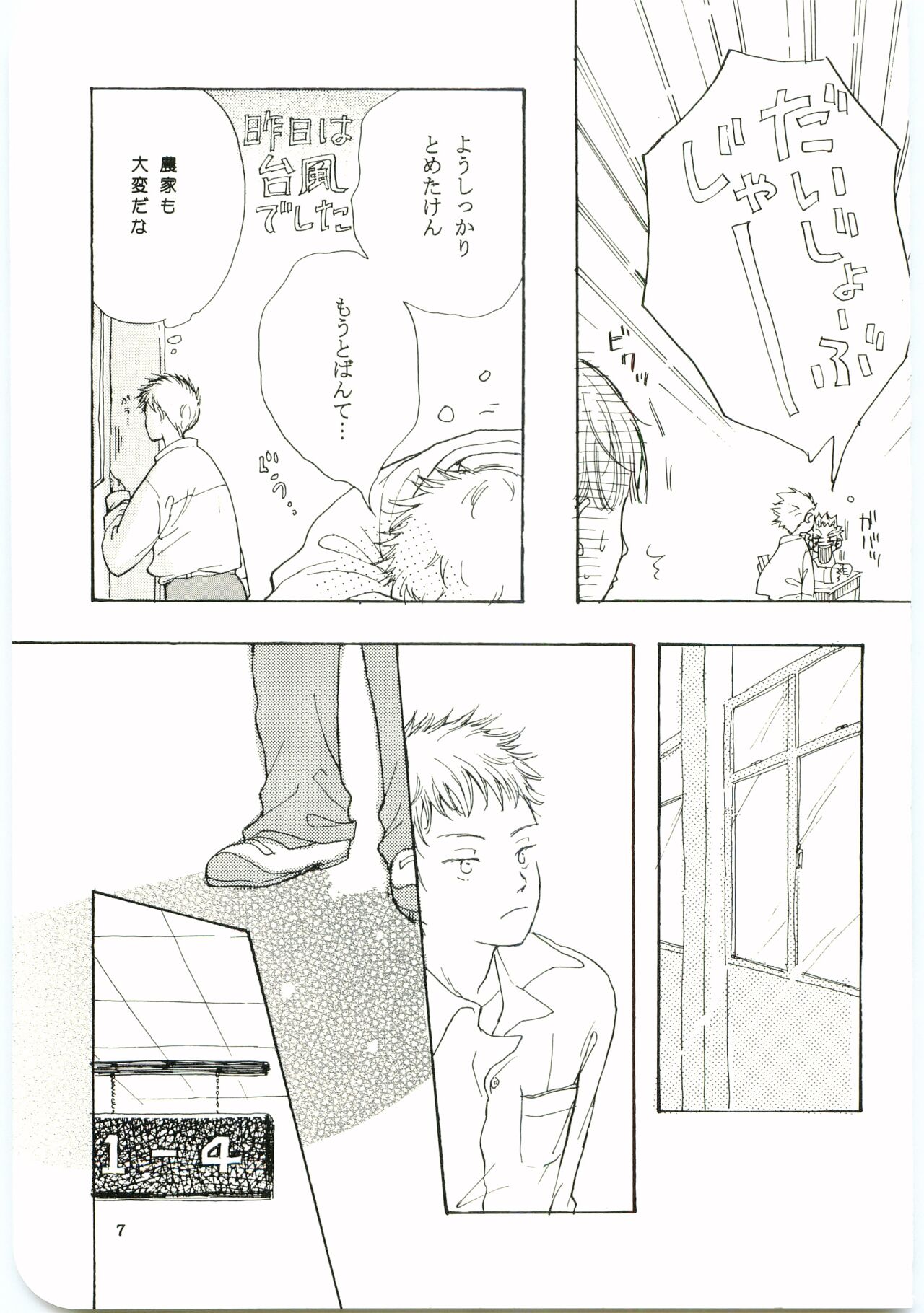 Hajimari wa Meromero Punch! page 6 full