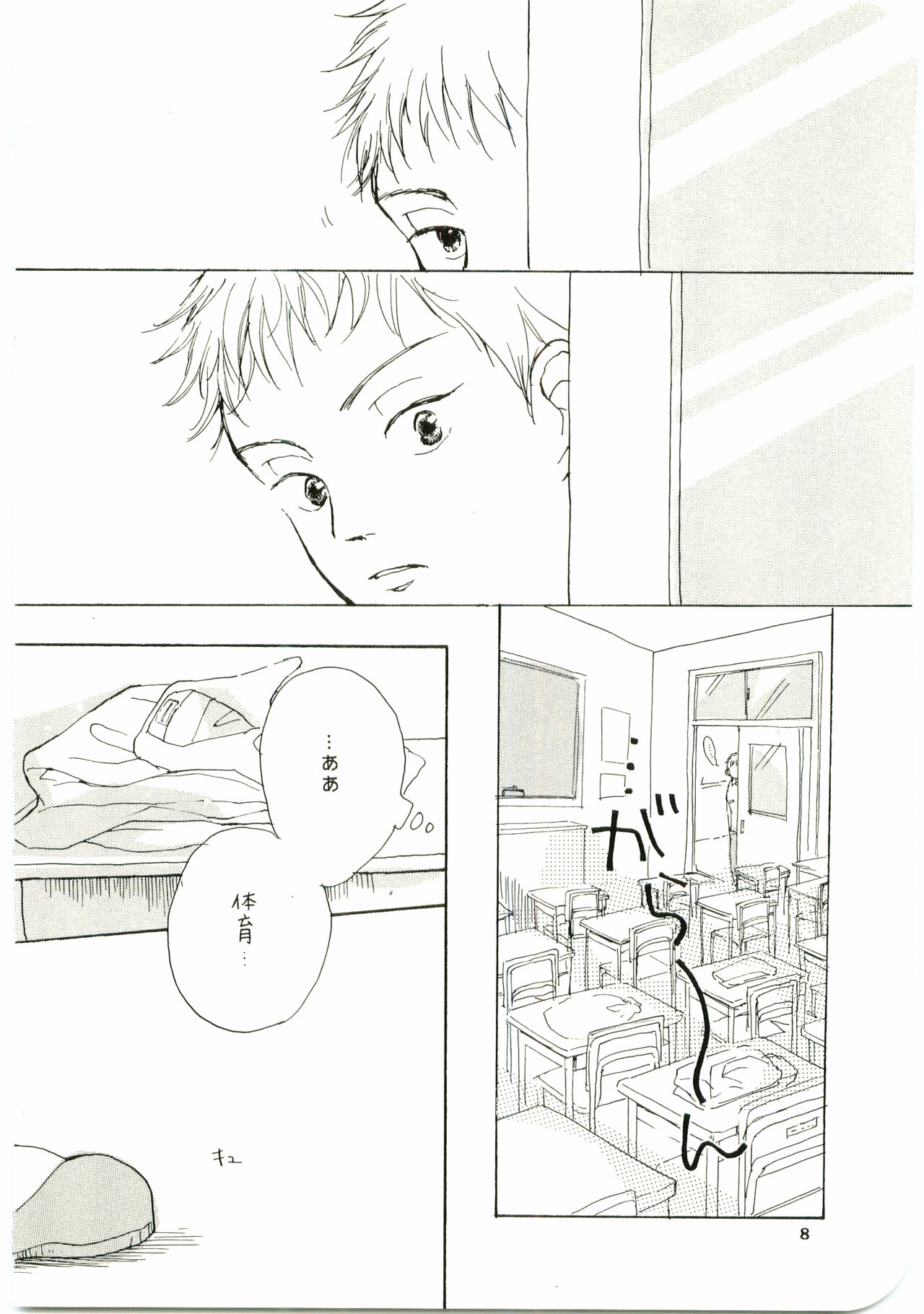 Hajimari wa Meromero Punch! page 7 full