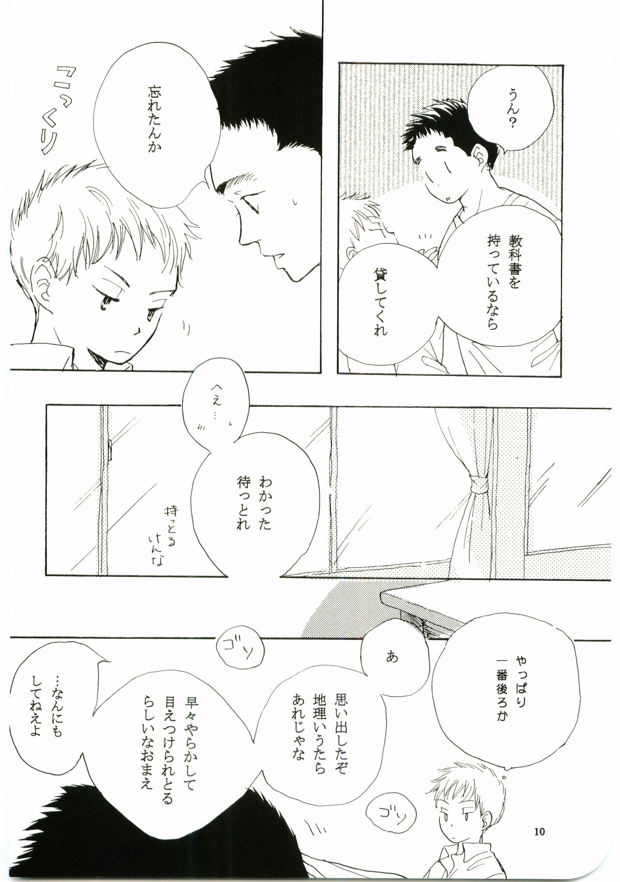 Hajimari wa Meromero Punch! page 9 full