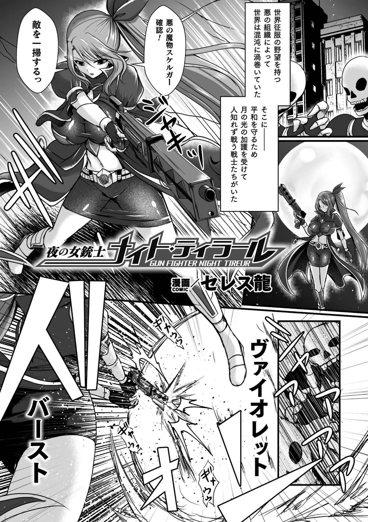 2D Comic Magazine Futanari Energy Drain Mesuzao Kyuuin de Energy Shasei Haiboku! Vol. 2 page 3 full