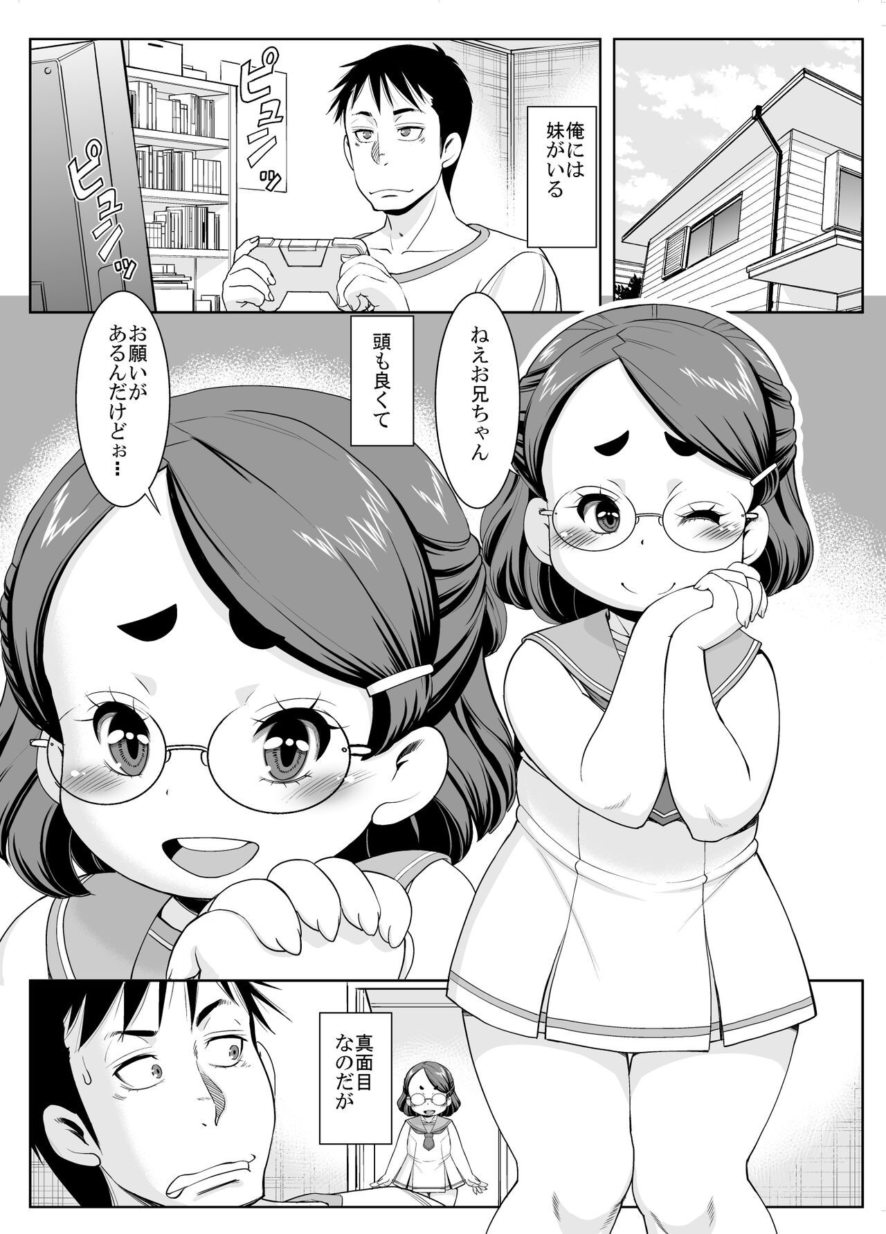 Imouto wa Shirita Girl page 2 full