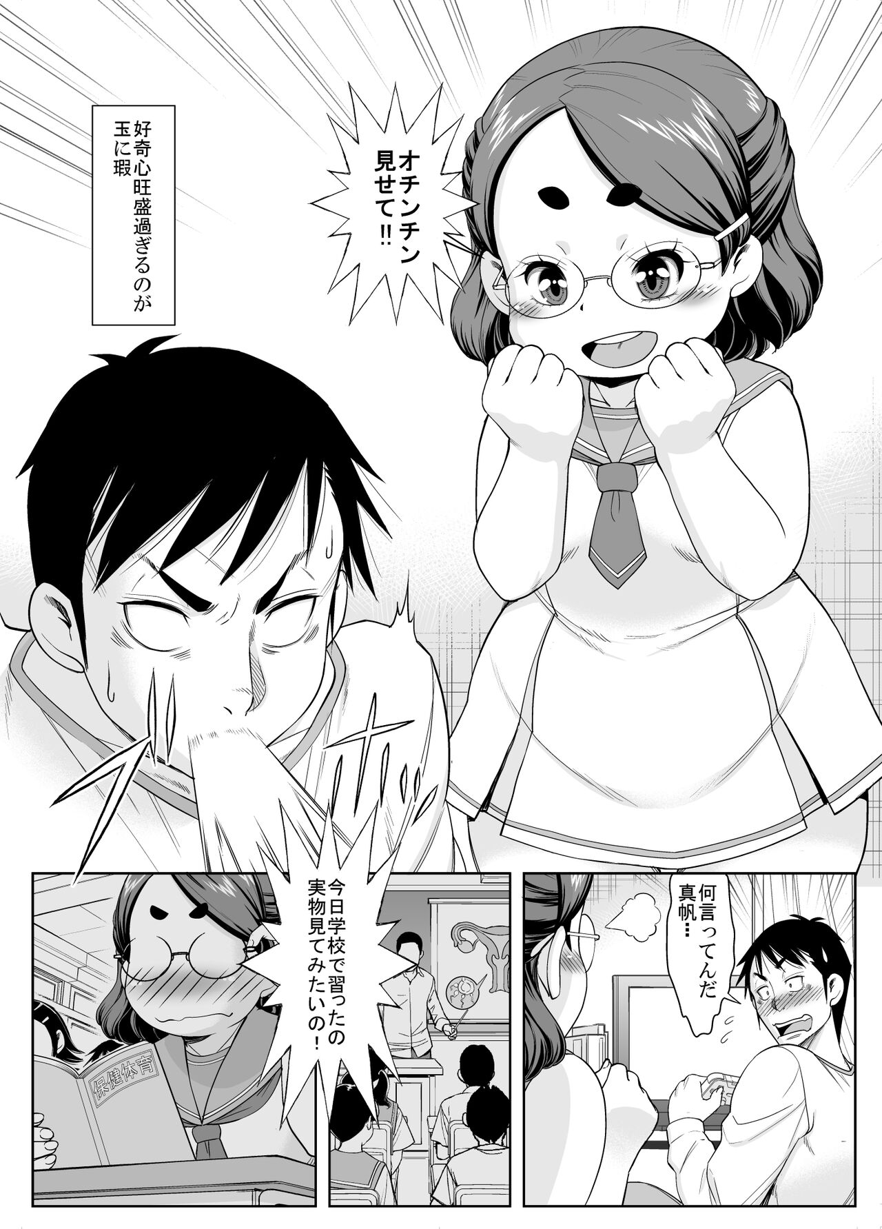 Imouto wa Shirita Girl page 3 full