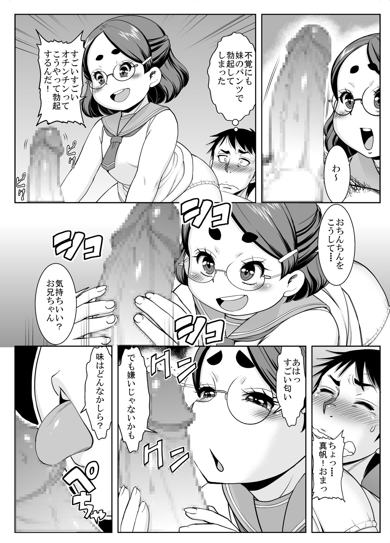 Imouto wa Shirita Girl page 6 full