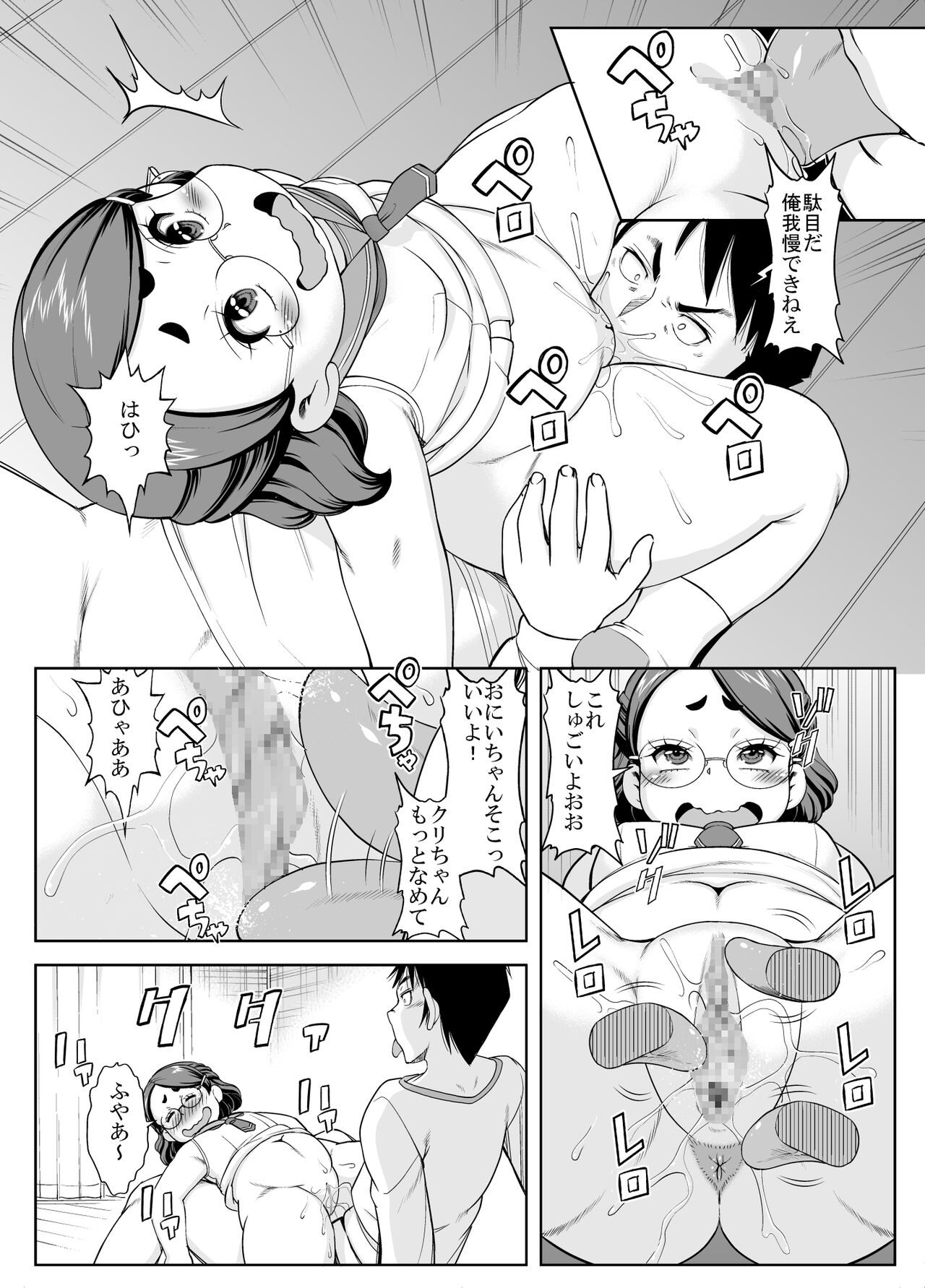 Imouto wa Shirita Girl page 8 full
