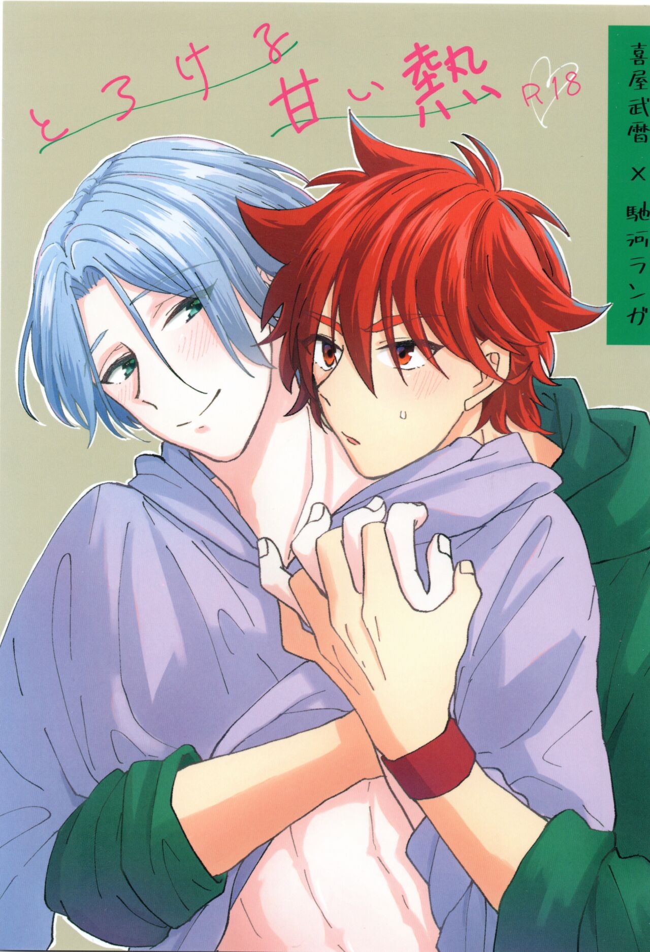 Torokeru amai netsu page 1 full