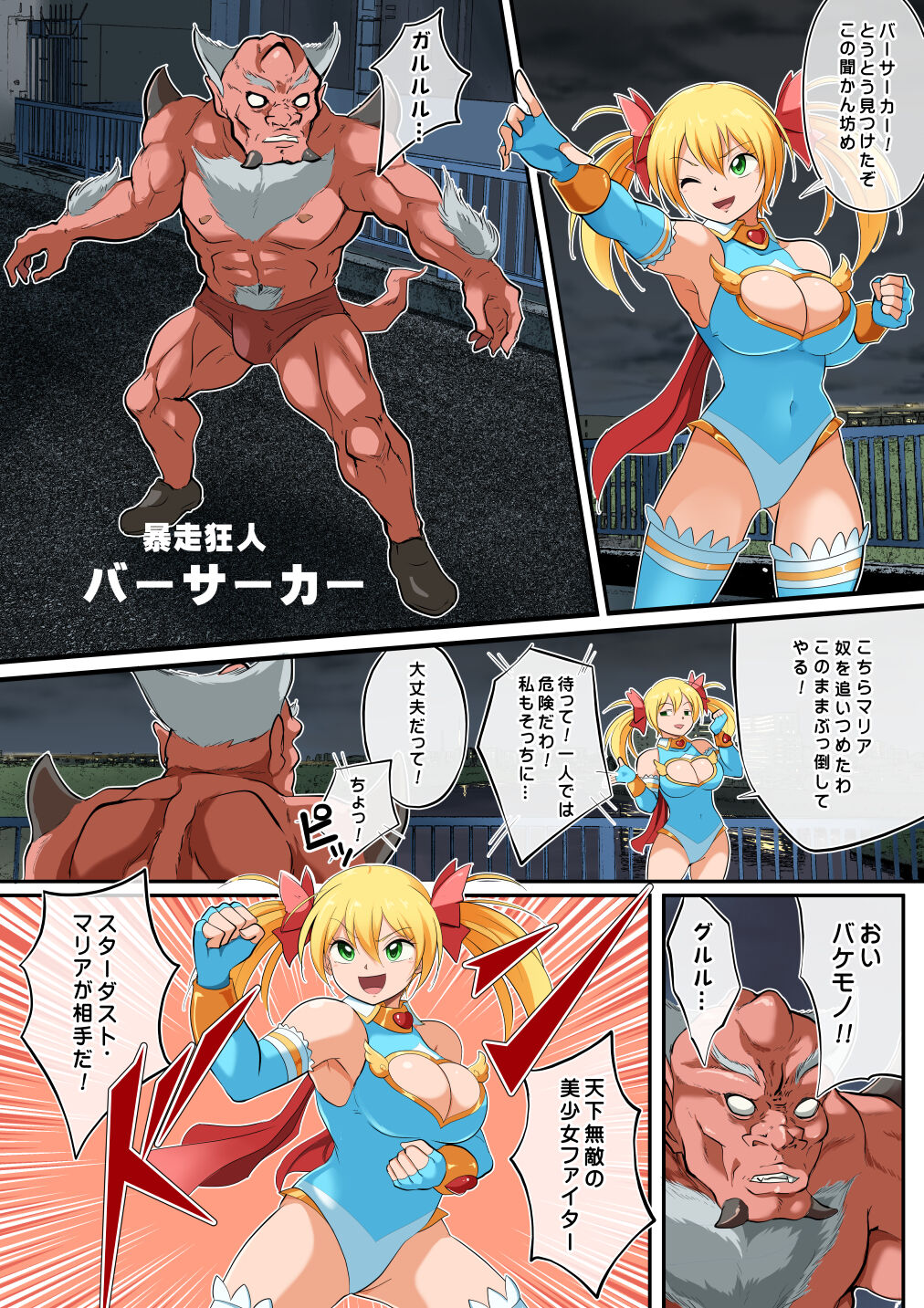 Stardust Maria Tai Berserker page 3 full