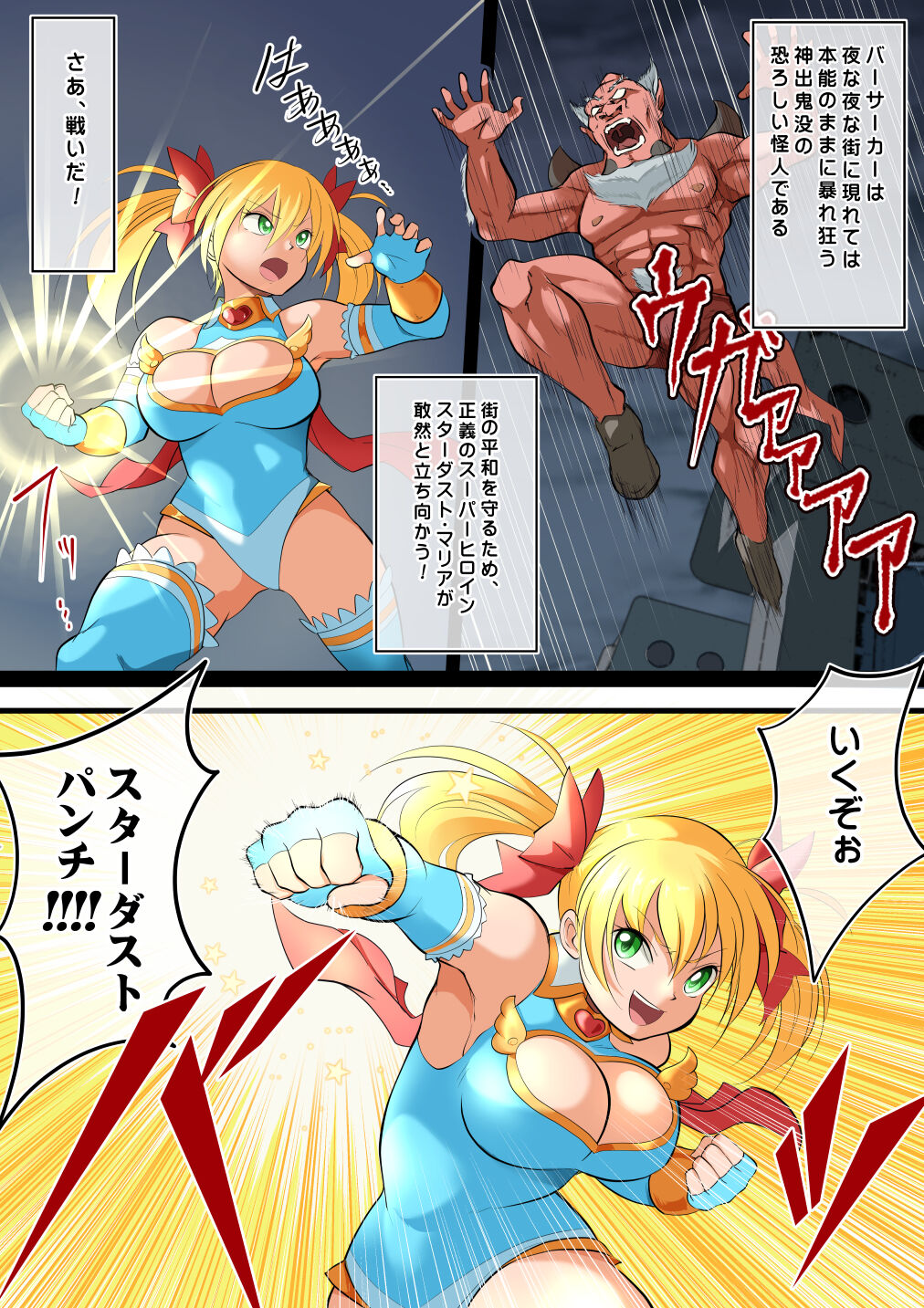 Stardust Maria Tai Berserker page 4 full