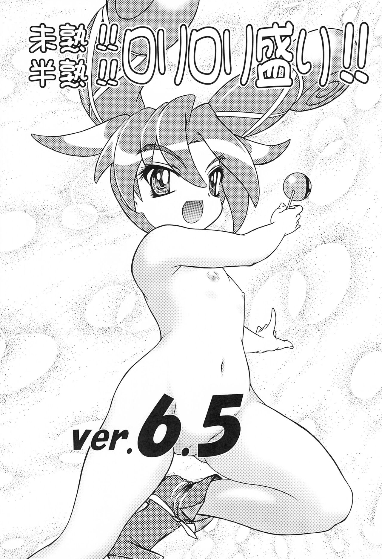 Mijuku!! Hanjuku!! Loli Loli Mori!! 6.5 page 3 full