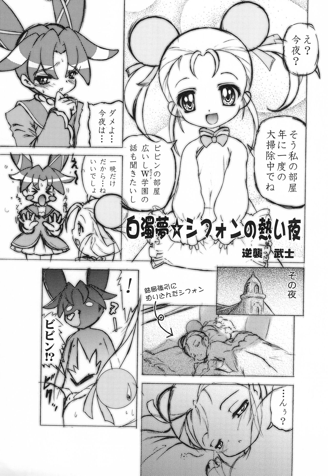 Mijuku!! Hanjuku!! Loli Loli Mori!! 6.5 page 7 full