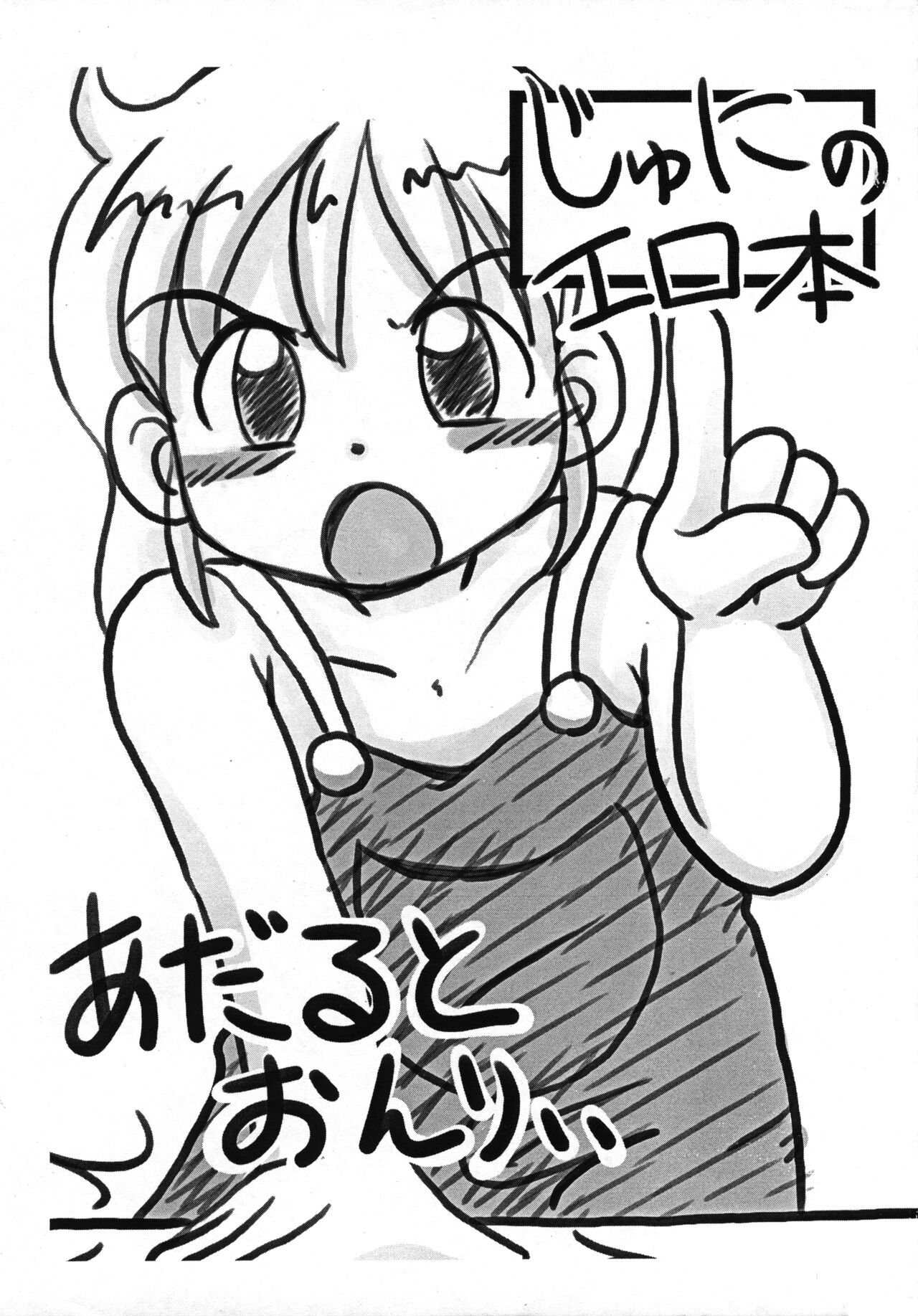 Jyuni no Erohon page 1 full