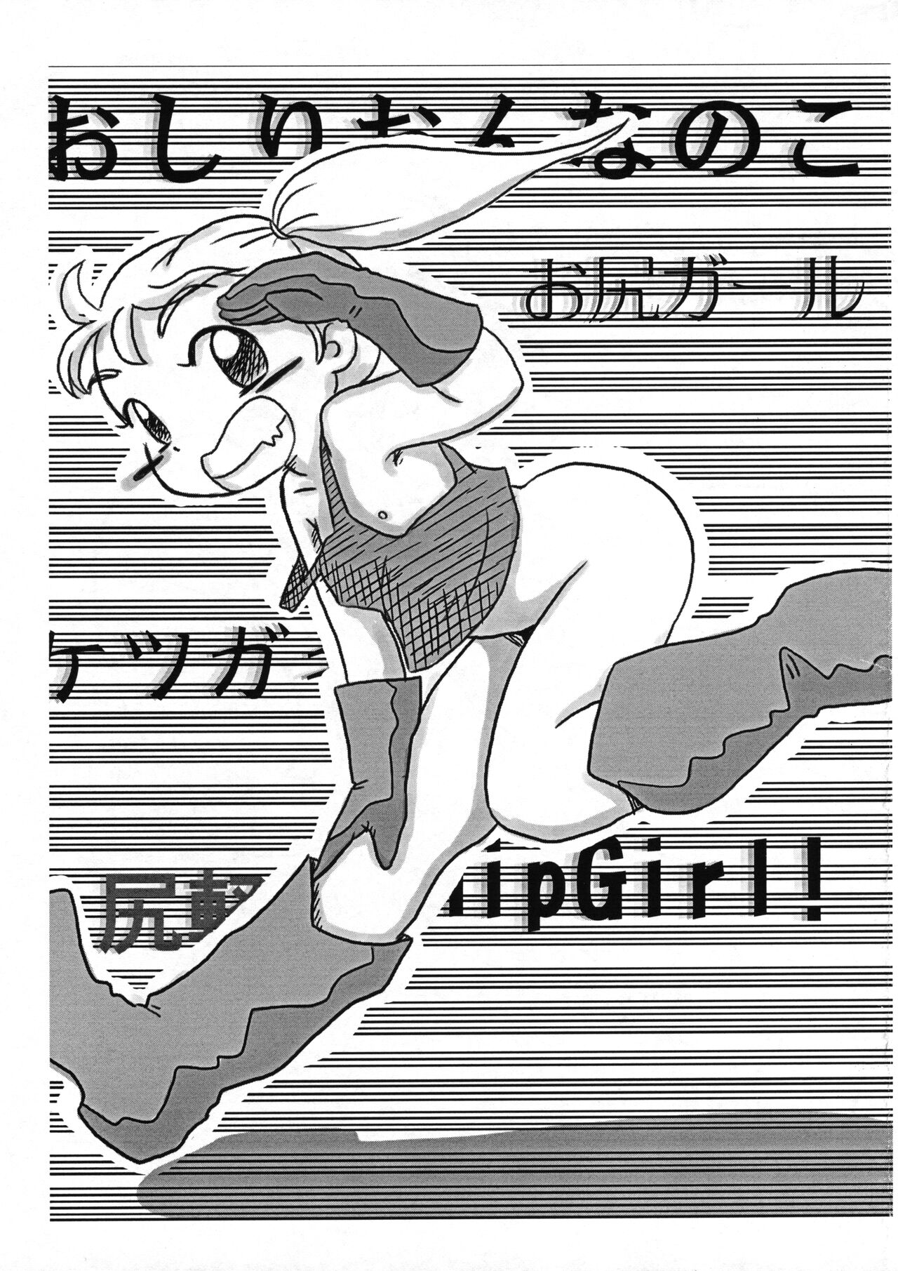 Jyuni no Erohon page 2 full