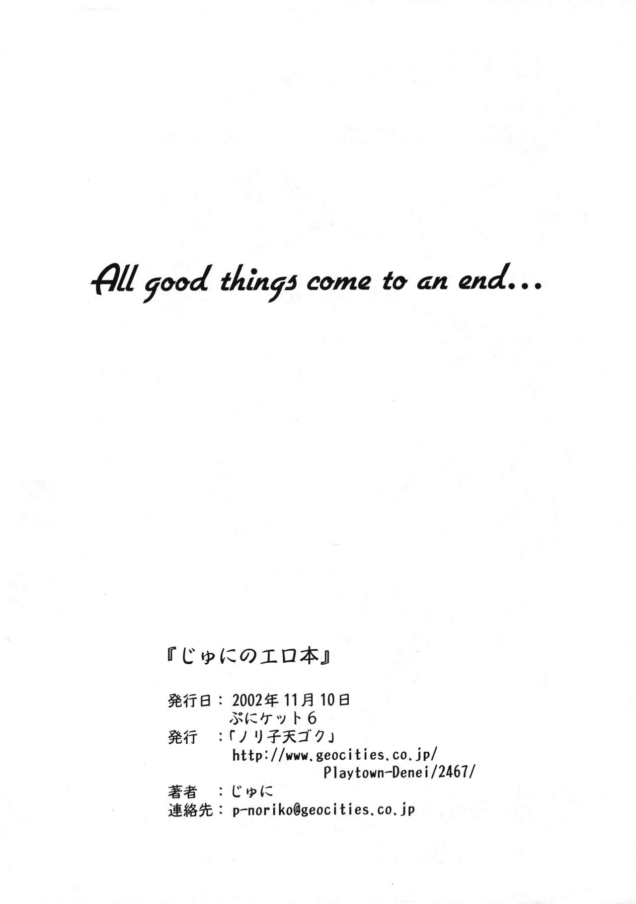 Jyuni no Erohon page 9 full