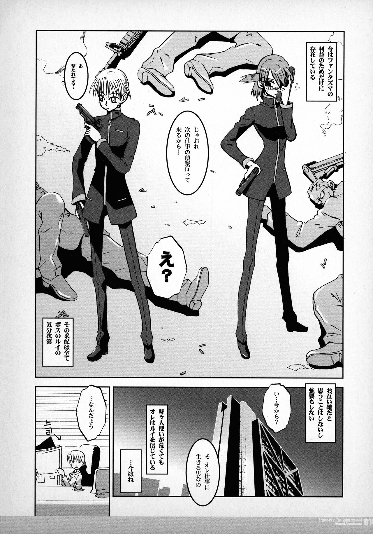 Hound Phantazma -Princess of The Universe #01- page 10 full