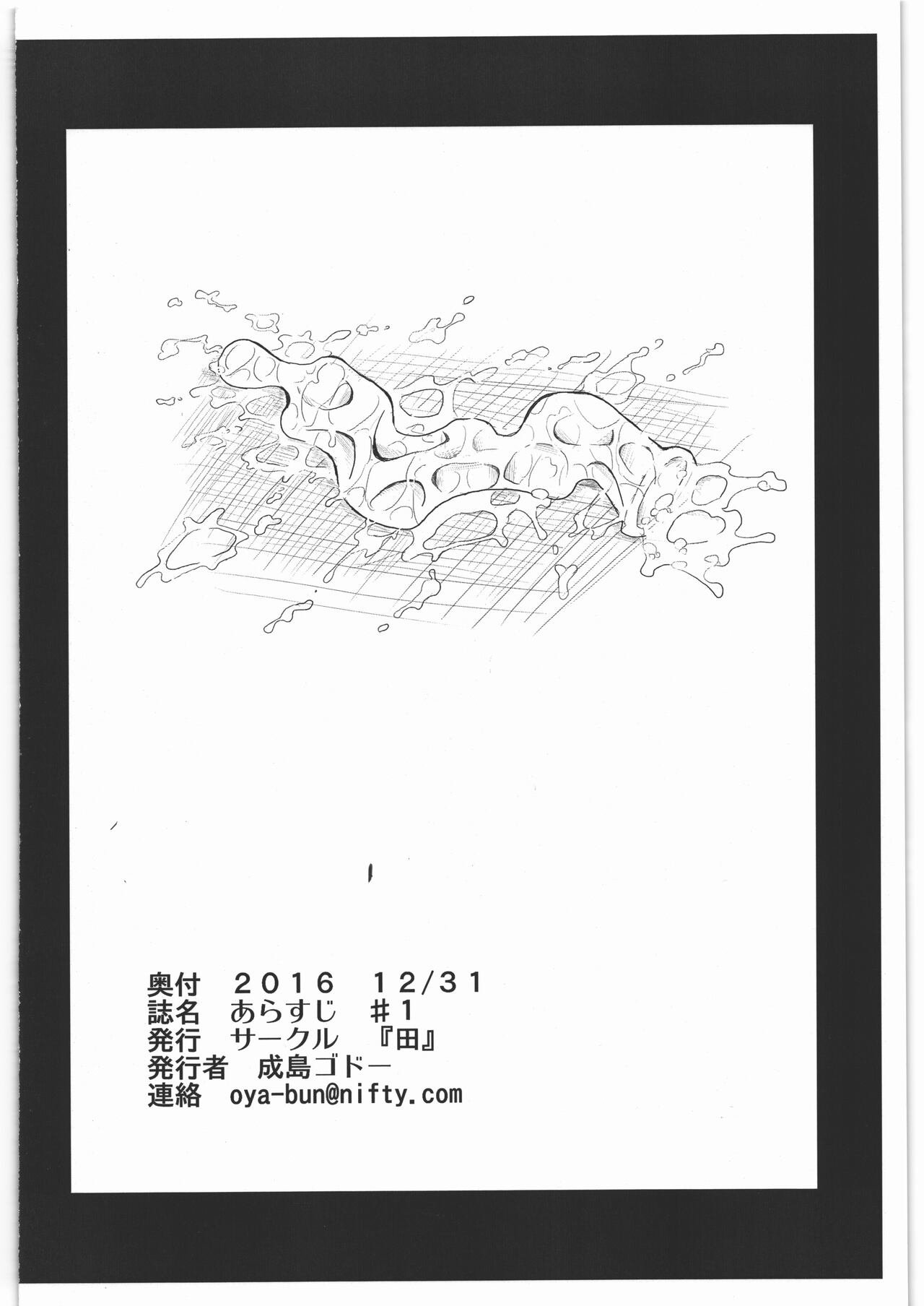 Arasuji #1 page 8 full