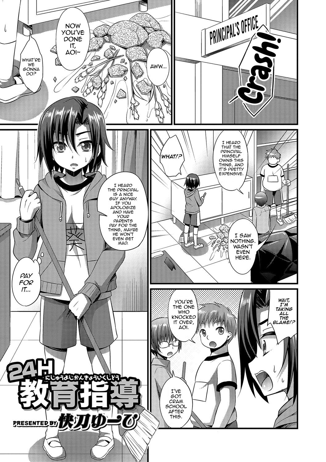 24H Kyouiku Shidou page 1 full