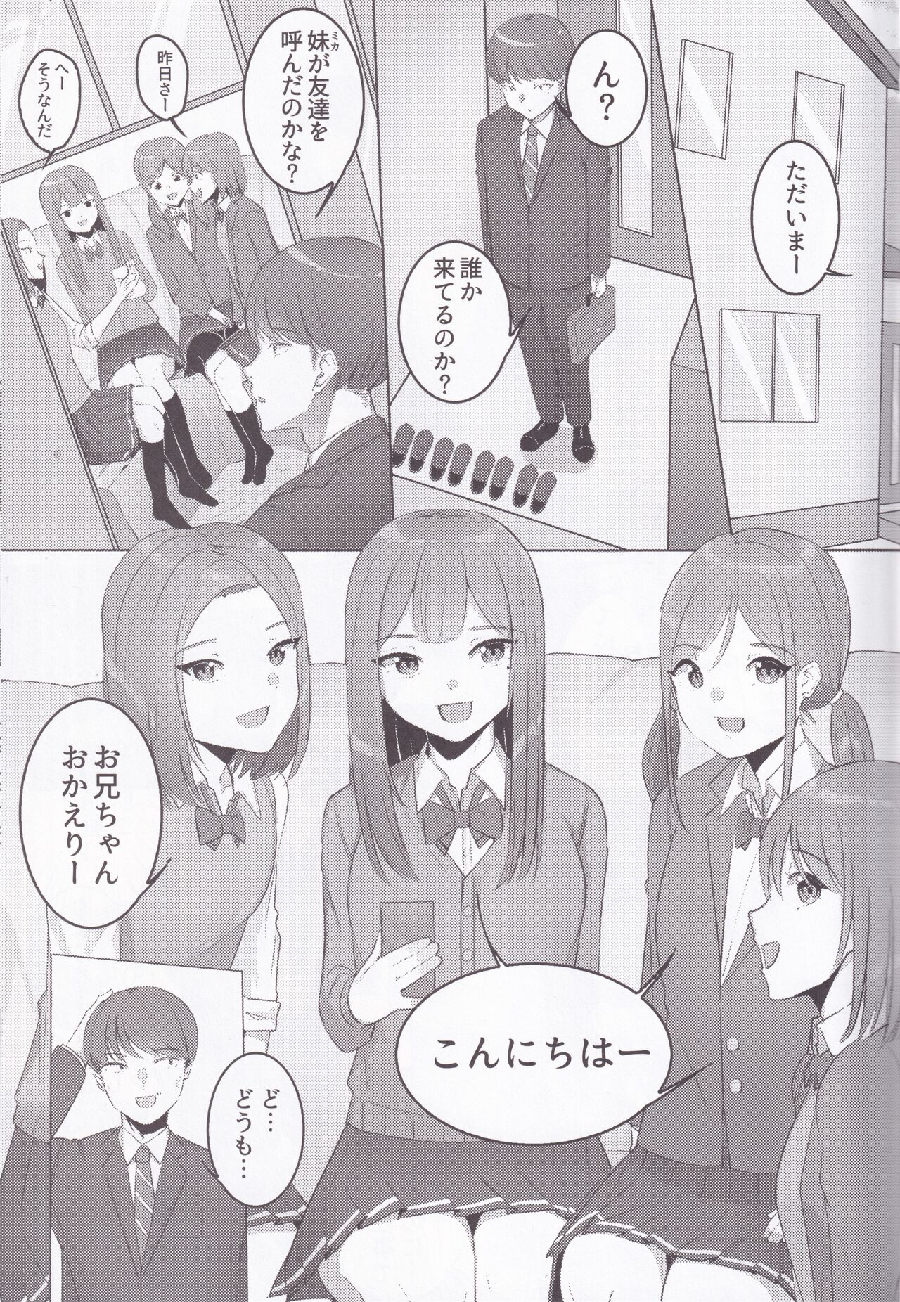 imouto no Tomodachi JK to PakoFri ni Narimashita. page 3 full