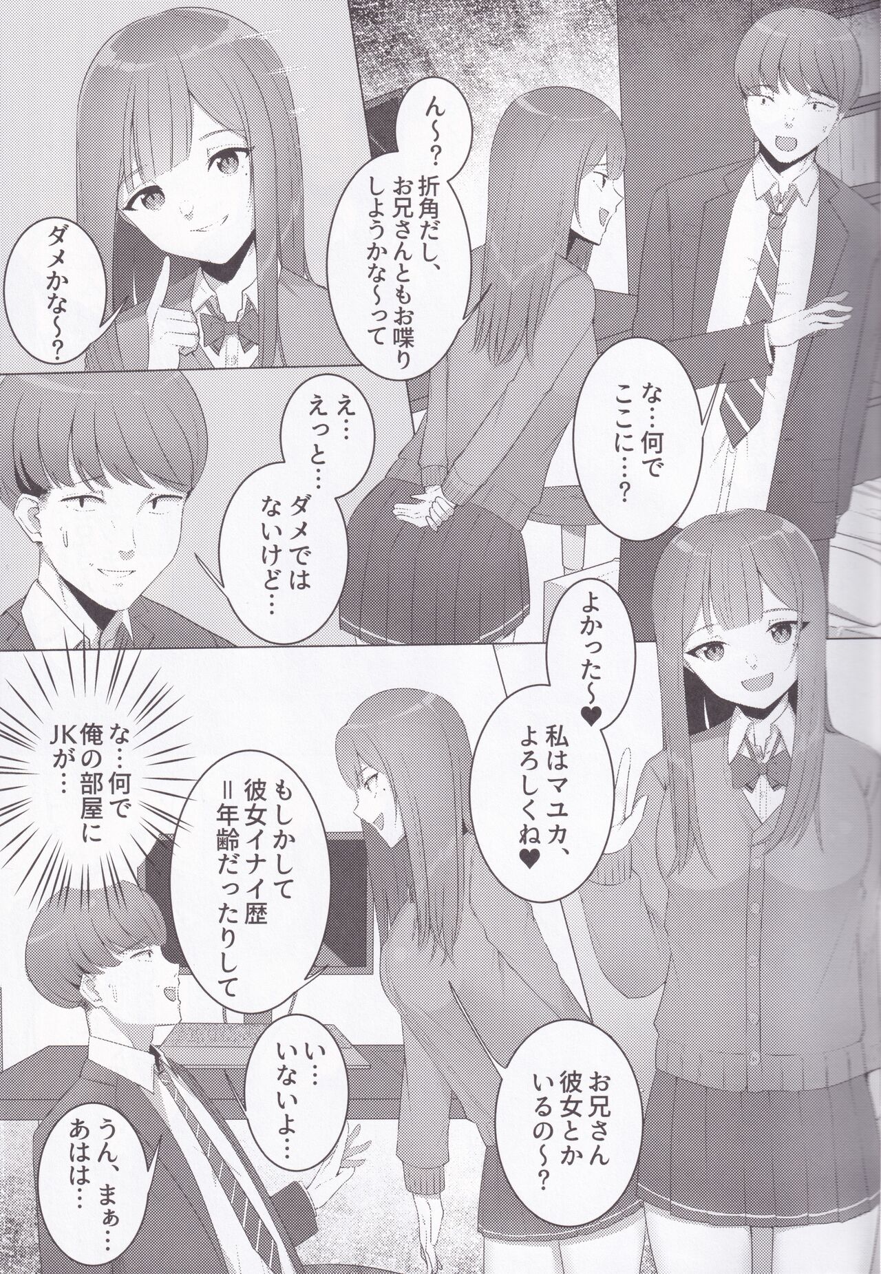 imouto no Tomodachi JK to PakoFri ni Narimashita. page 5 full