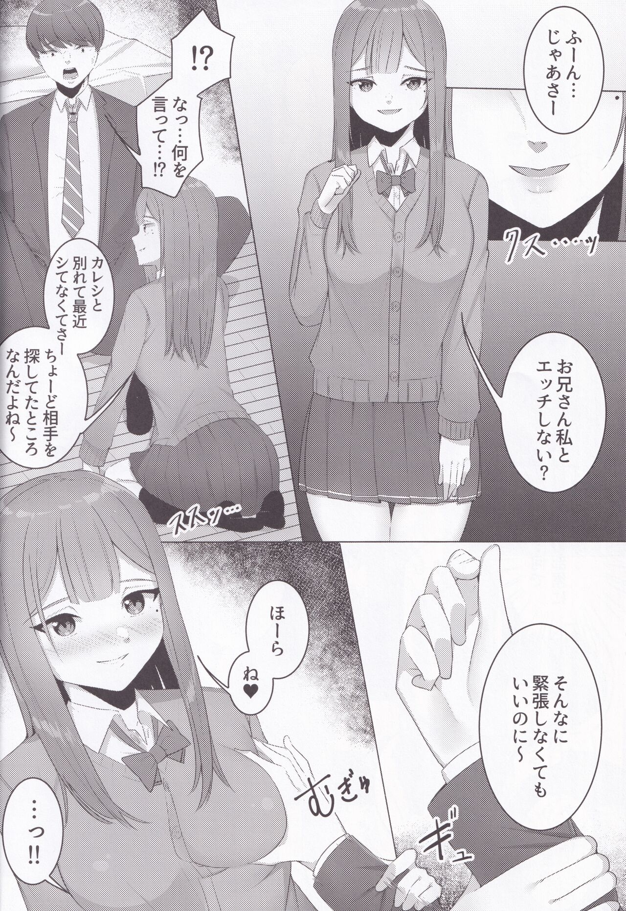 imouto no Tomodachi JK to PakoFri ni Narimashita. page 6 full