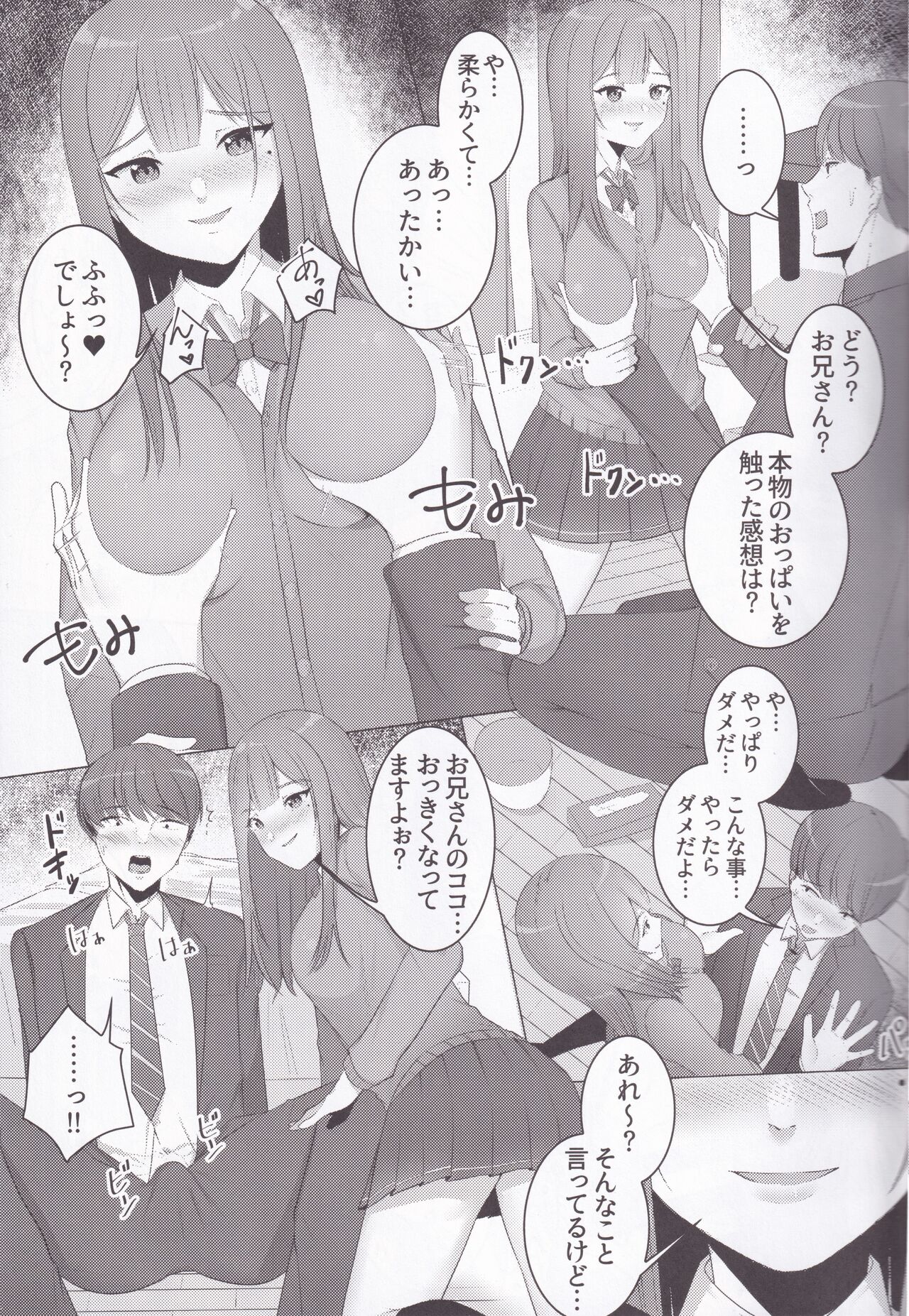 imouto no Tomodachi JK to PakoFri ni Narimashita. page 7 full