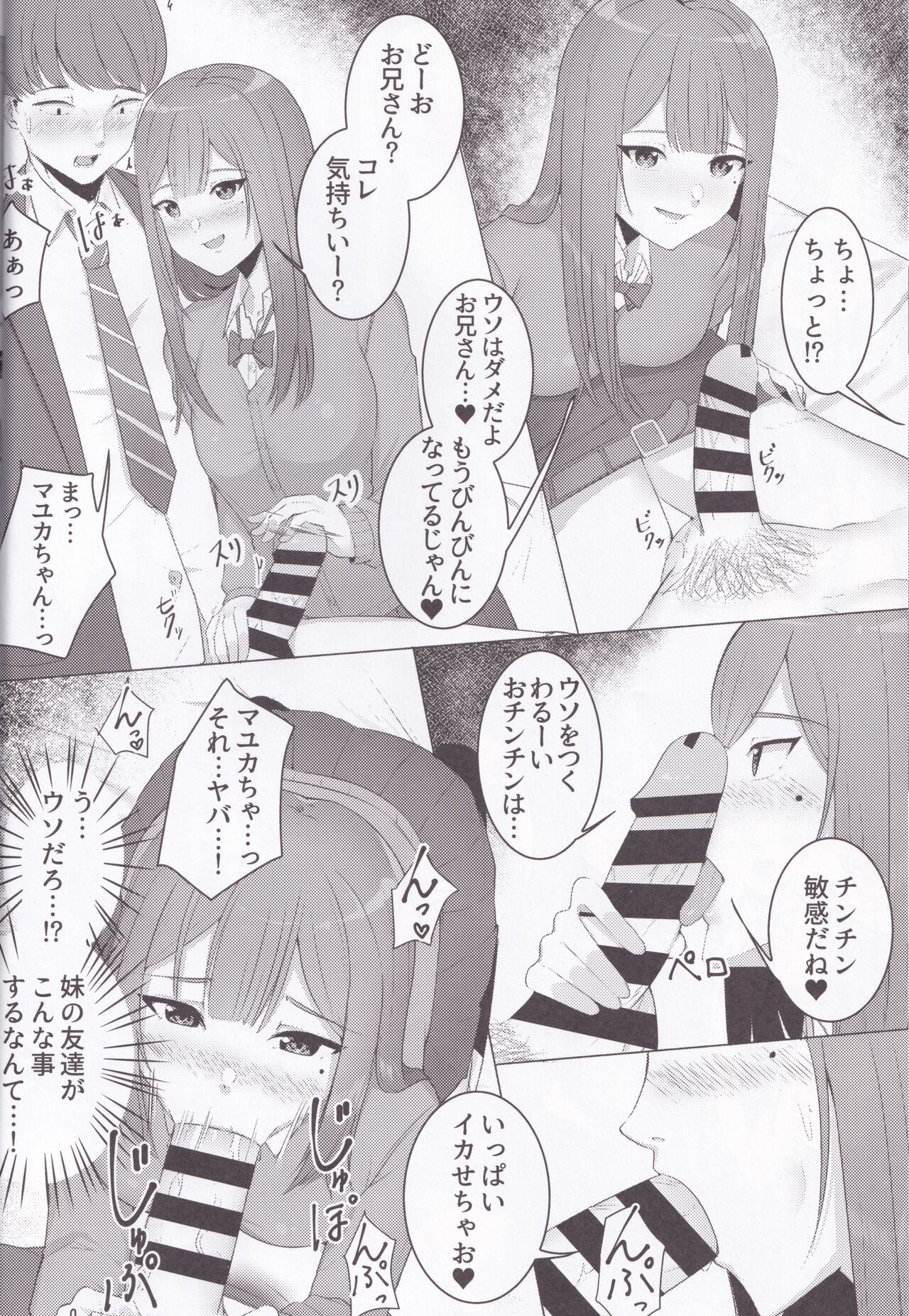 imouto no Tomodachi JK to PakoFri ni Narimashita. page 8 full