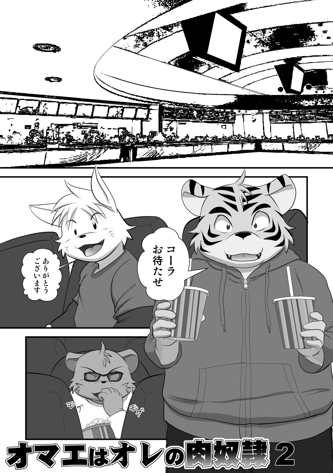 Mcqueen / Shiretokopanda - You are my slave 2 page 1 full