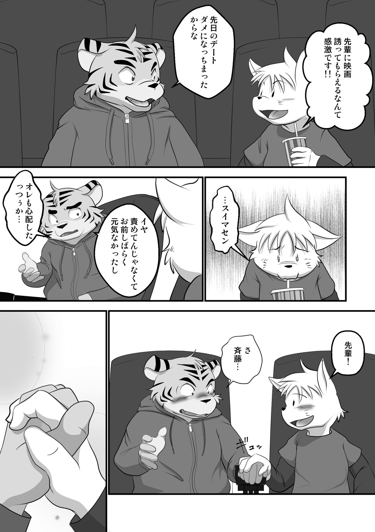 Mcqueen / Shiretokopanda - You are my slave 2 page 2 full