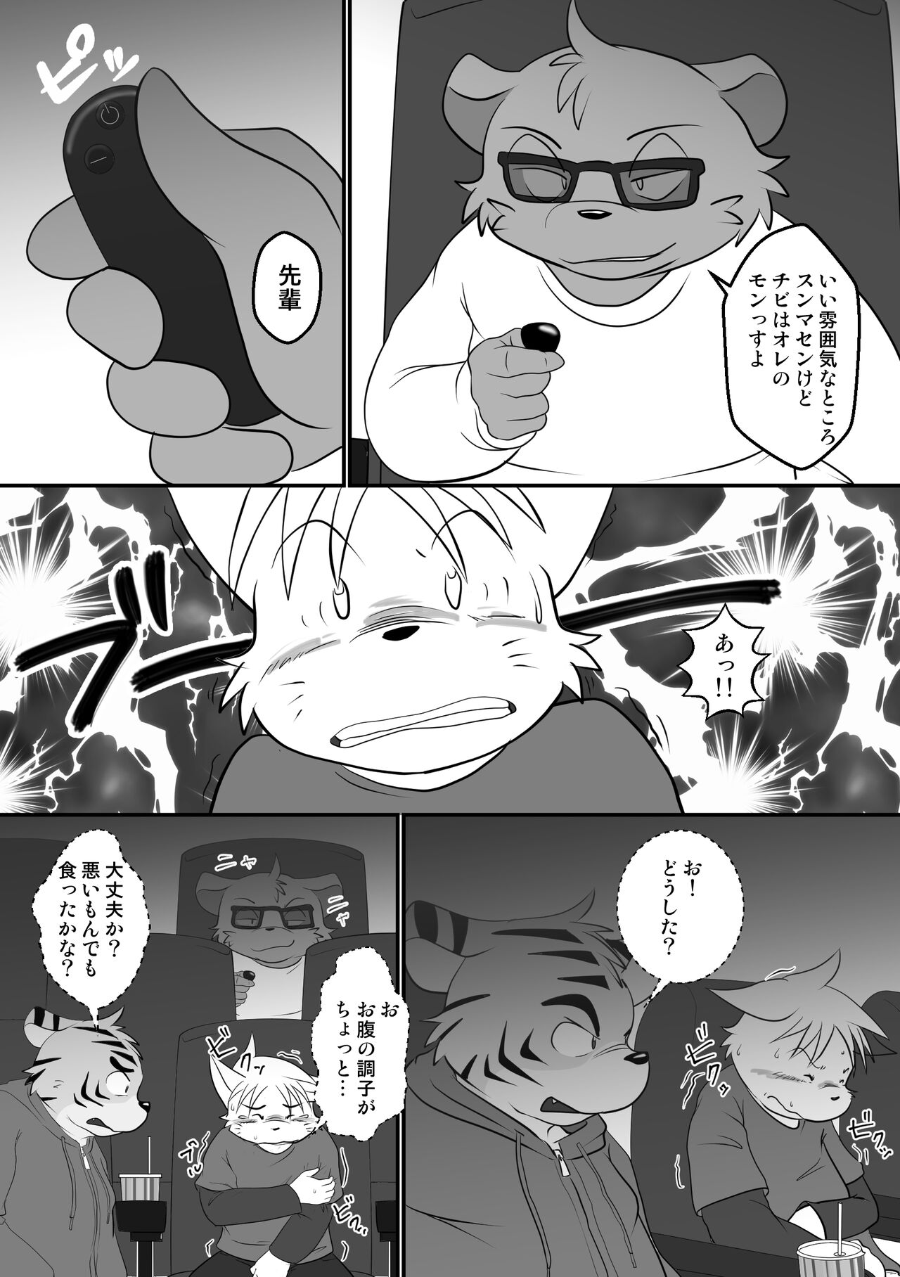 Mcqueen / Shiretokopanda - You are my slave 2 page 3 full