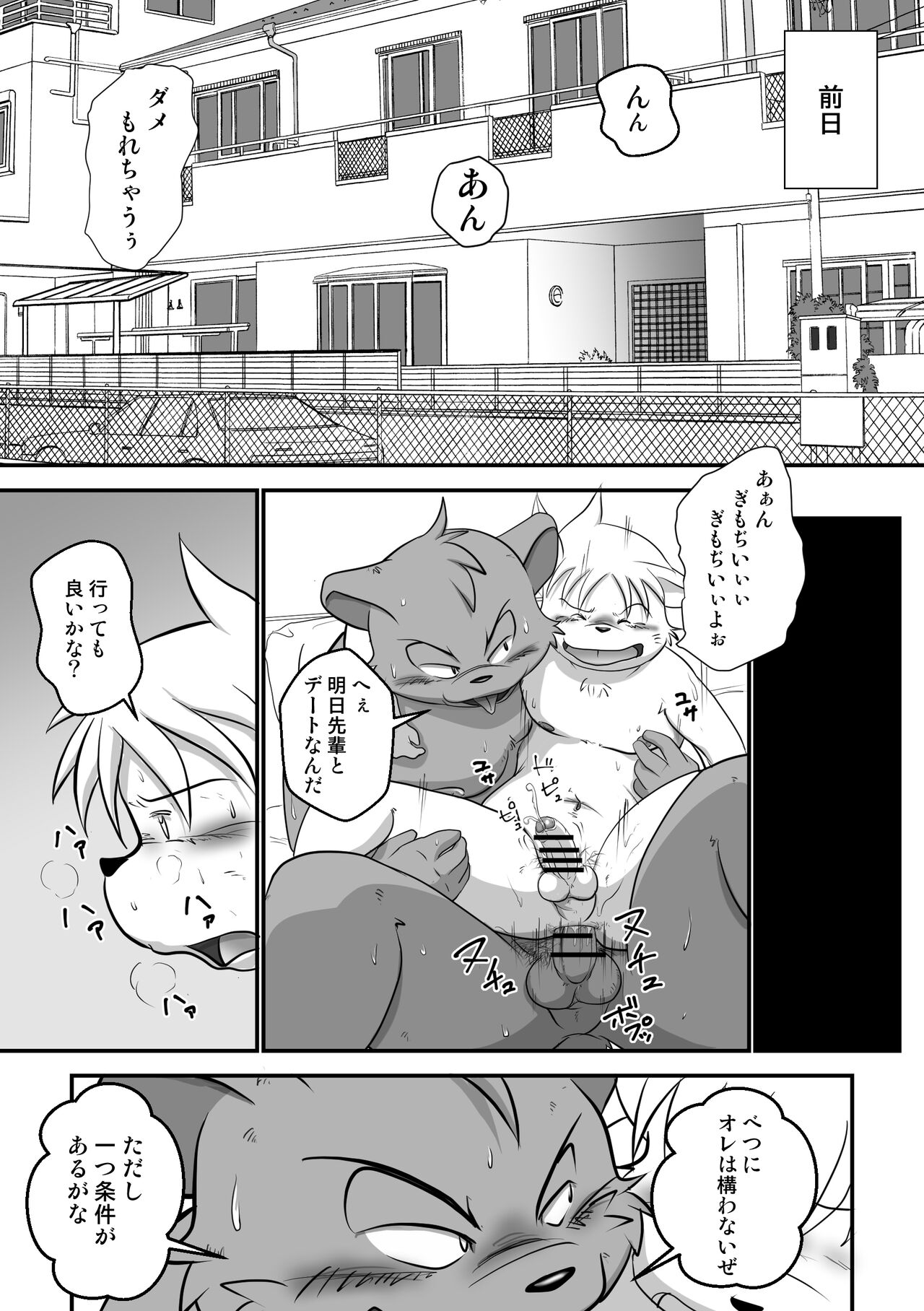 Mcqueen / Shiretokopanda - You are my slave 2 page 4 full