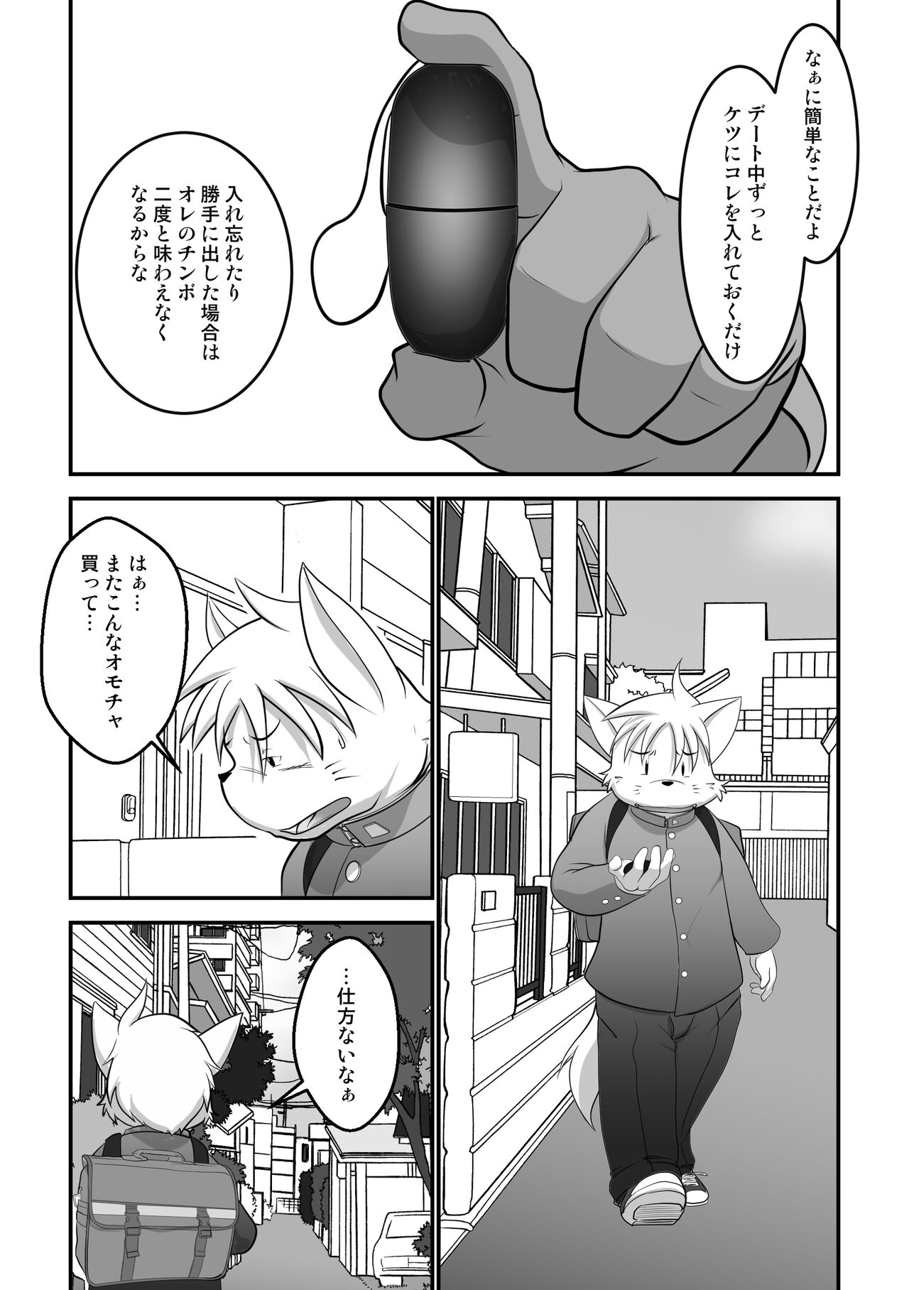 Mcqueen / Shiretokopanda - You are my slave 2 page 5 full