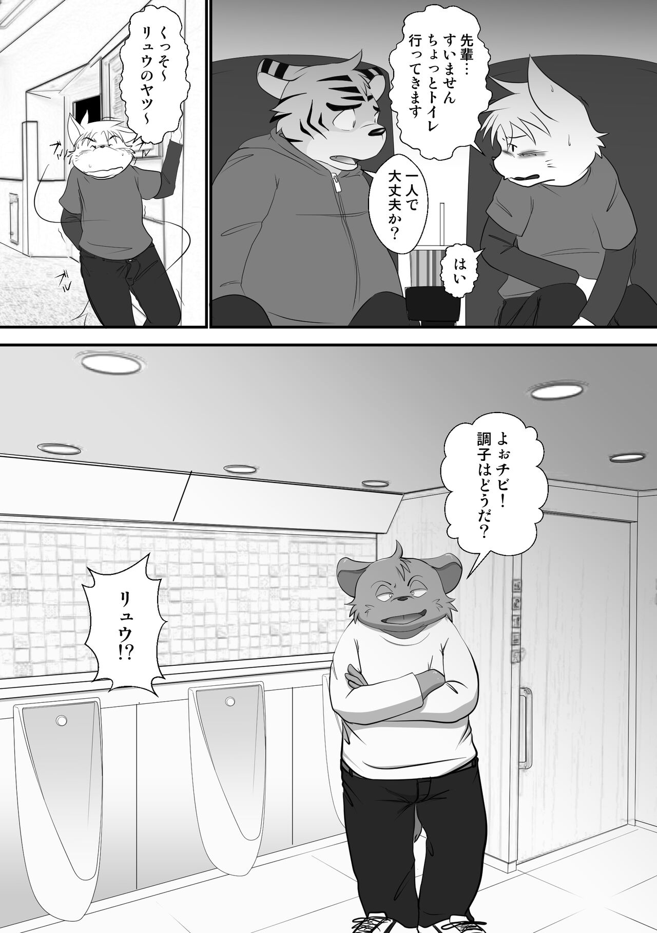 Mcqueen / Shiretokopanda - You are my slave 2 page 6 full