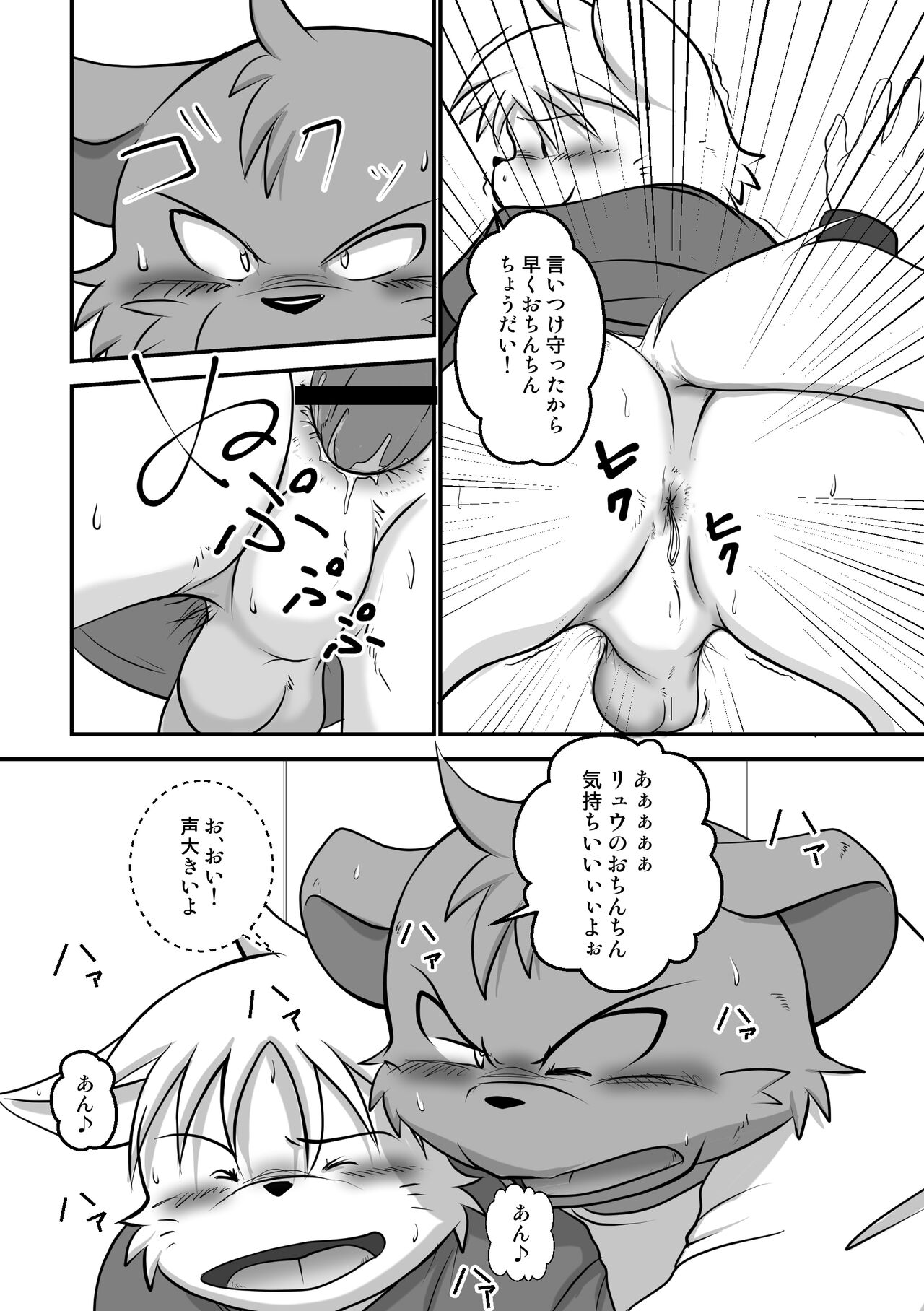 Mcqueen / Shiretokopanda - You are my slave 2 page 9 full