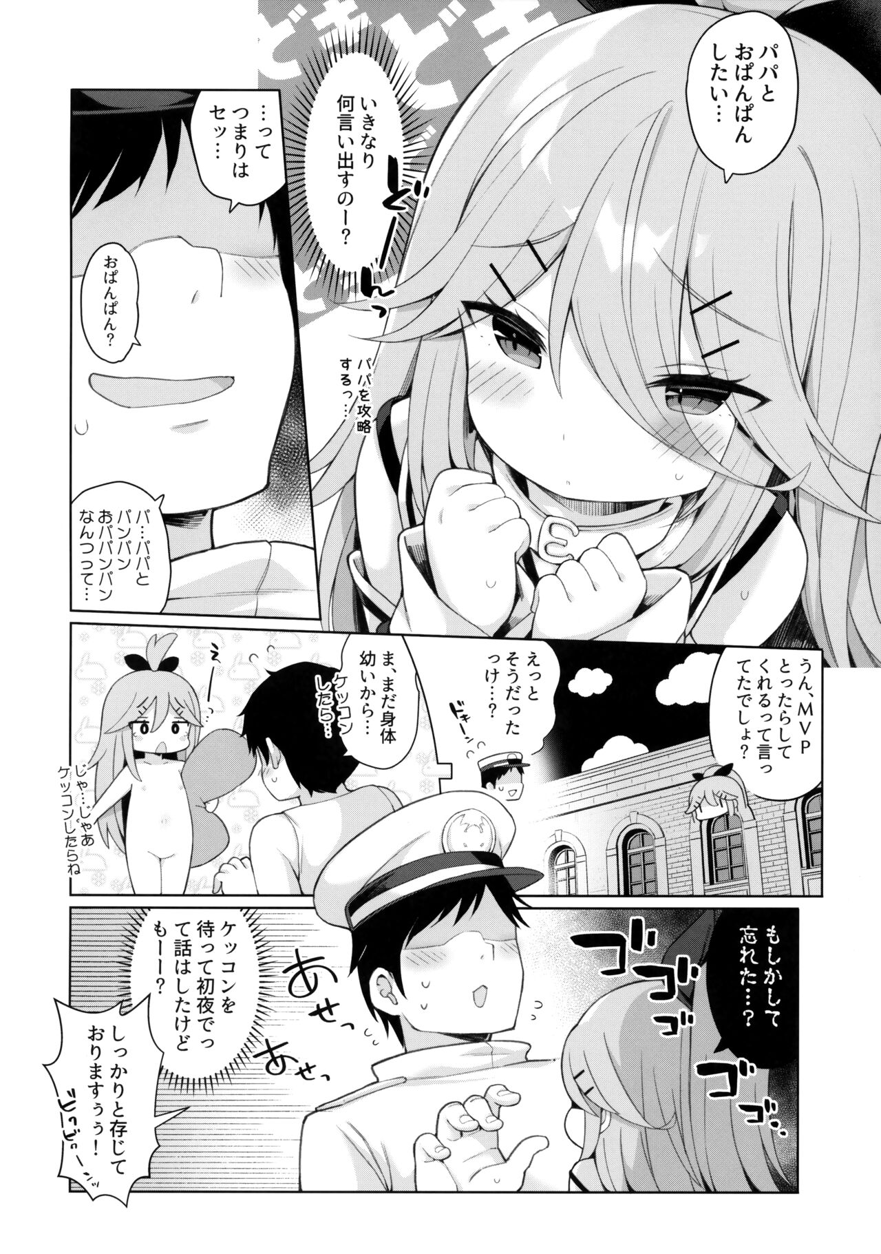 Hatsujou Yamakaze-chan wa Papa ni Kubittake page 5 full