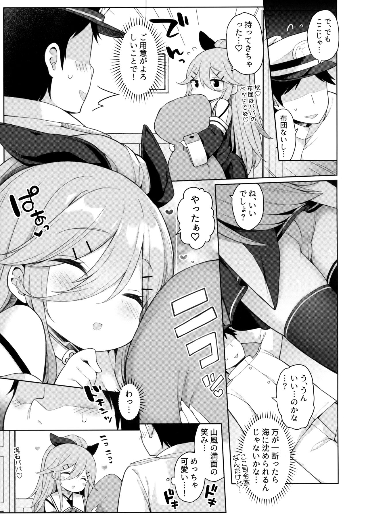 Hatsujou Yamakaze-chan wa Papa ni Kubittake page 6 full