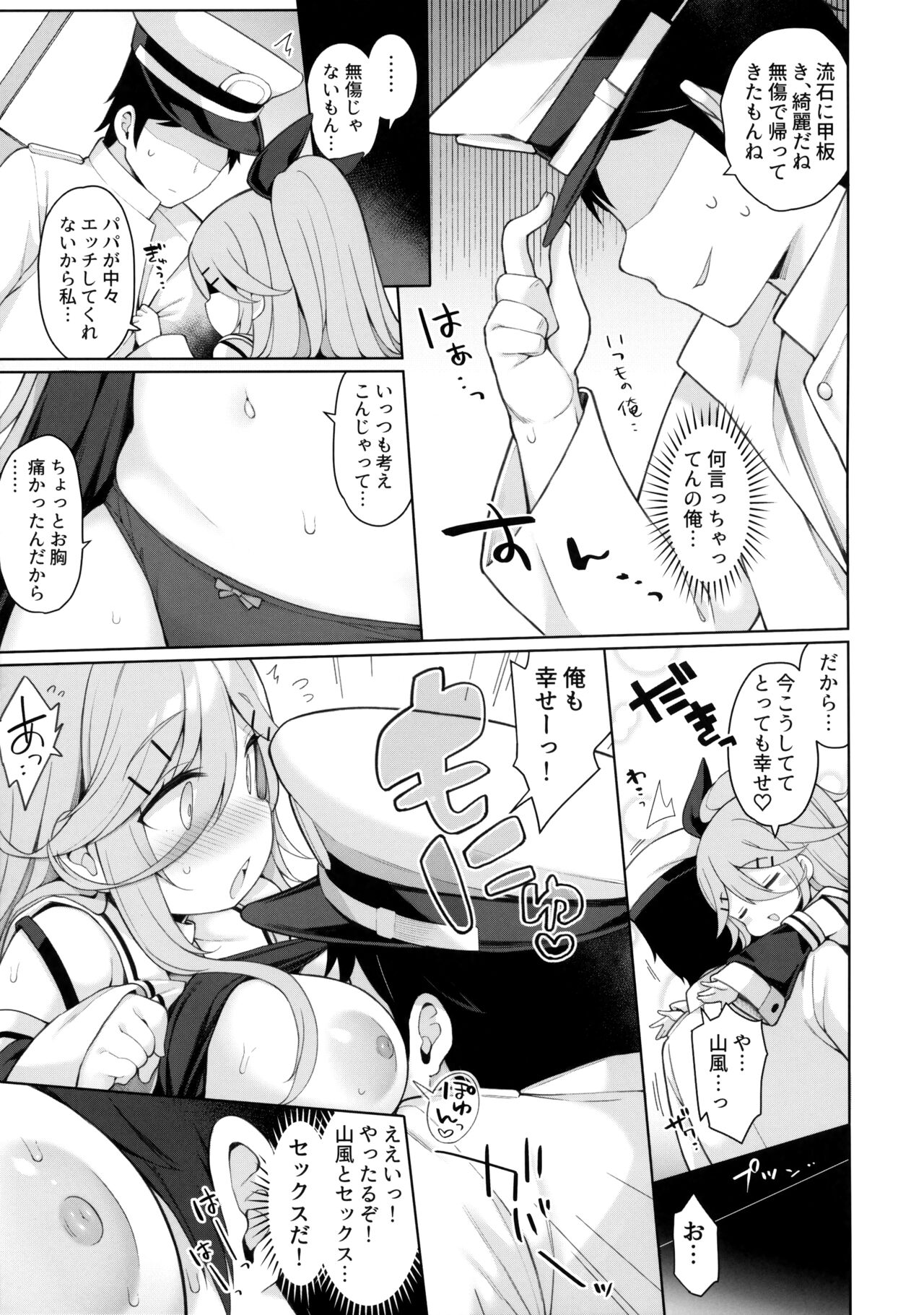 Hatsujou Yamakaze-chan wa Papa ni Kubittake page 8 full